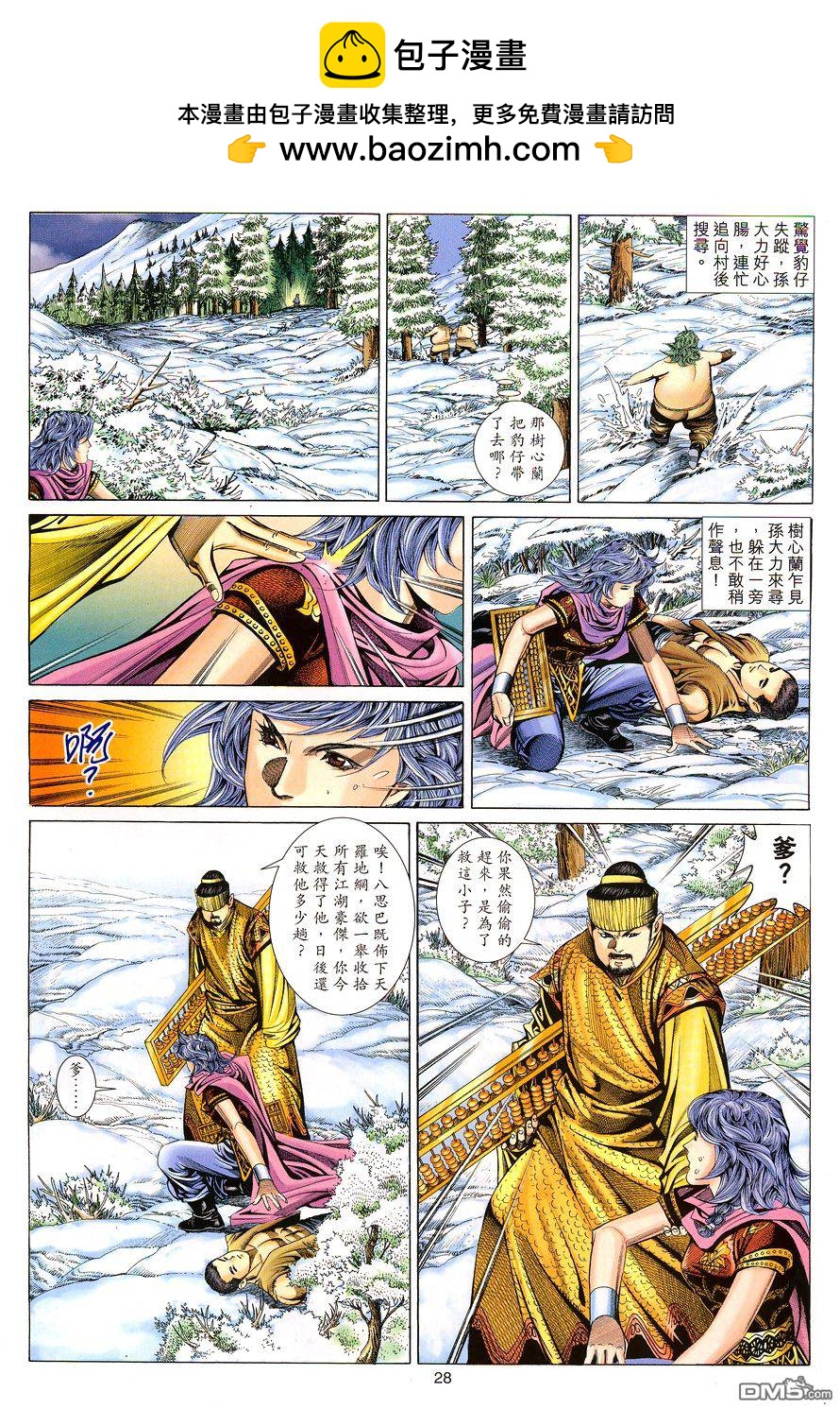 絕世無雙 - 第111卷 - 4