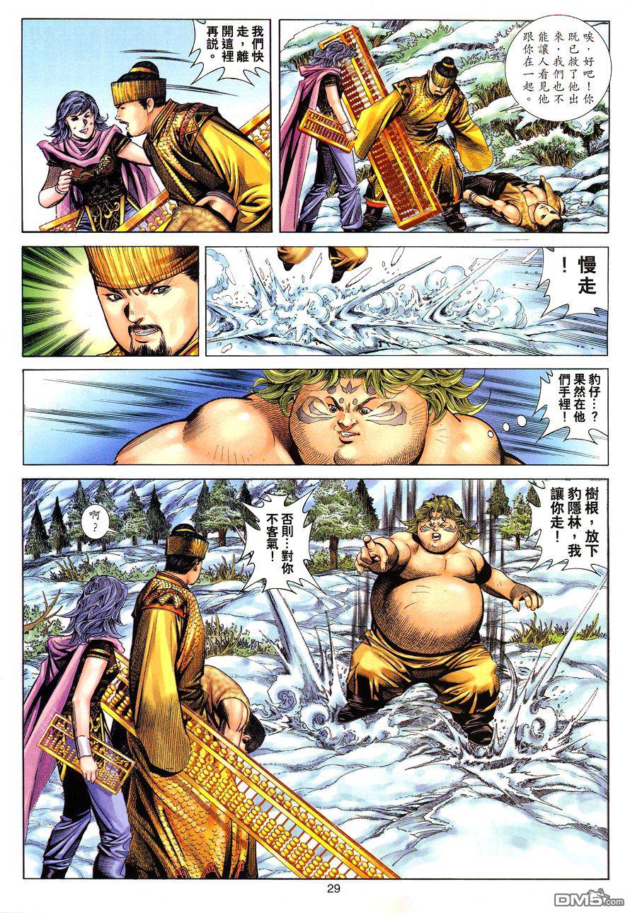 絕世無雙 - 第111卷 - 5