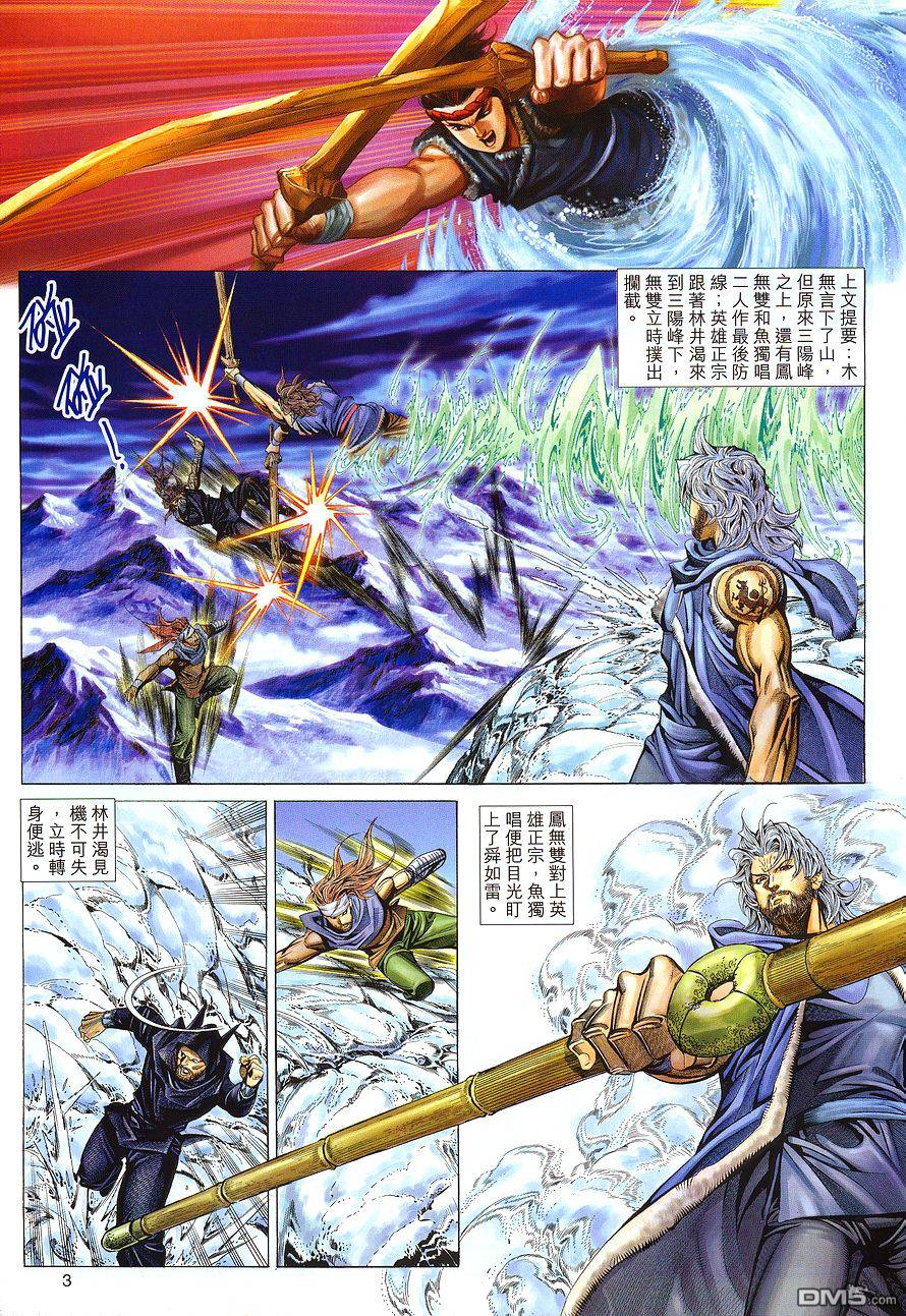 絕世無雙 - 第111卷 - 3