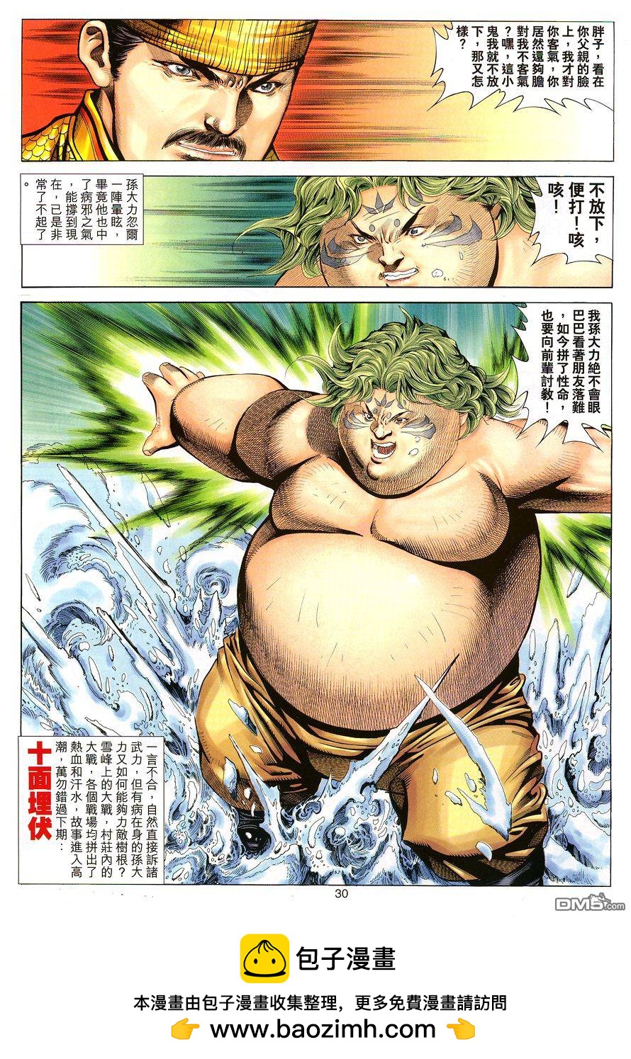 絕世無雙 - 第111卷 - 6