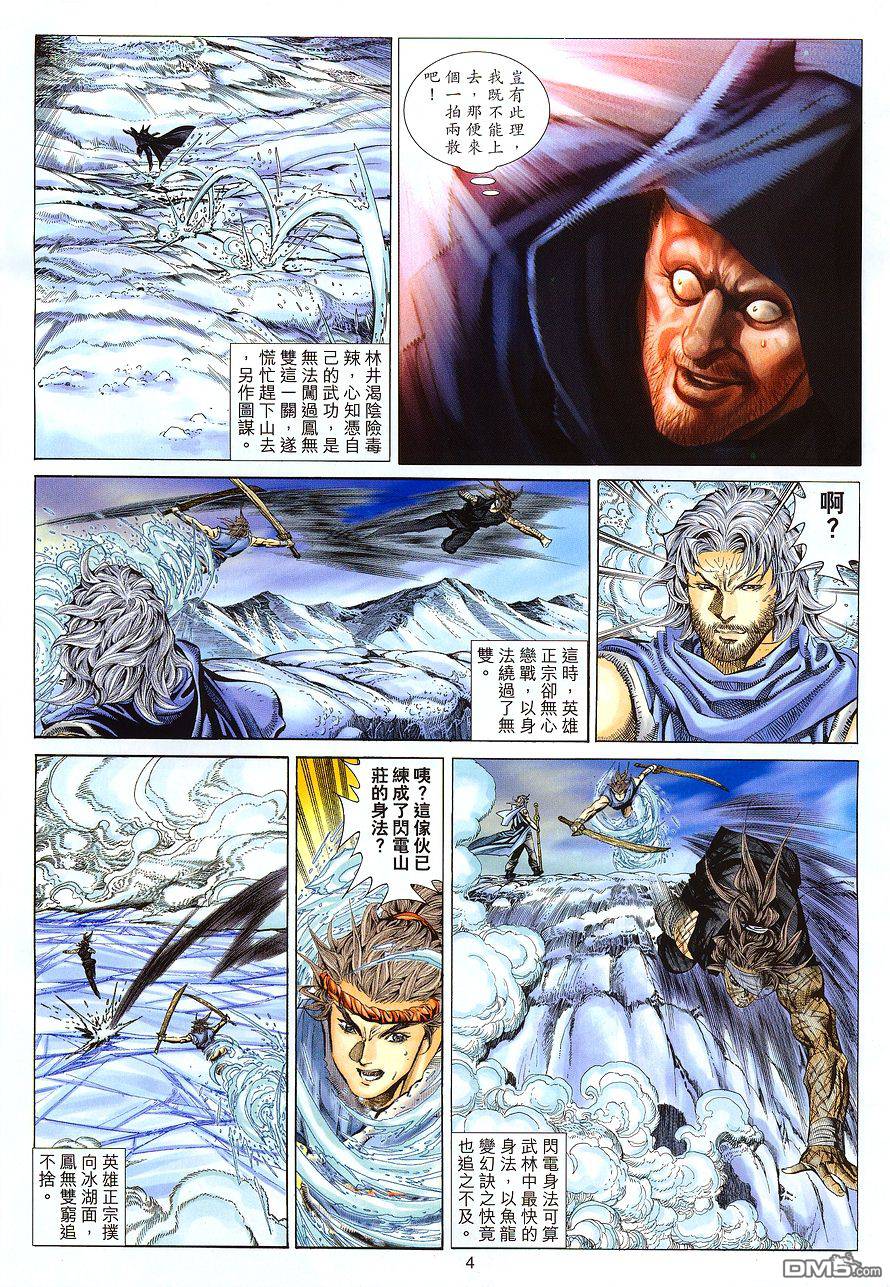 絕世無雙 - 第111卷 - 4