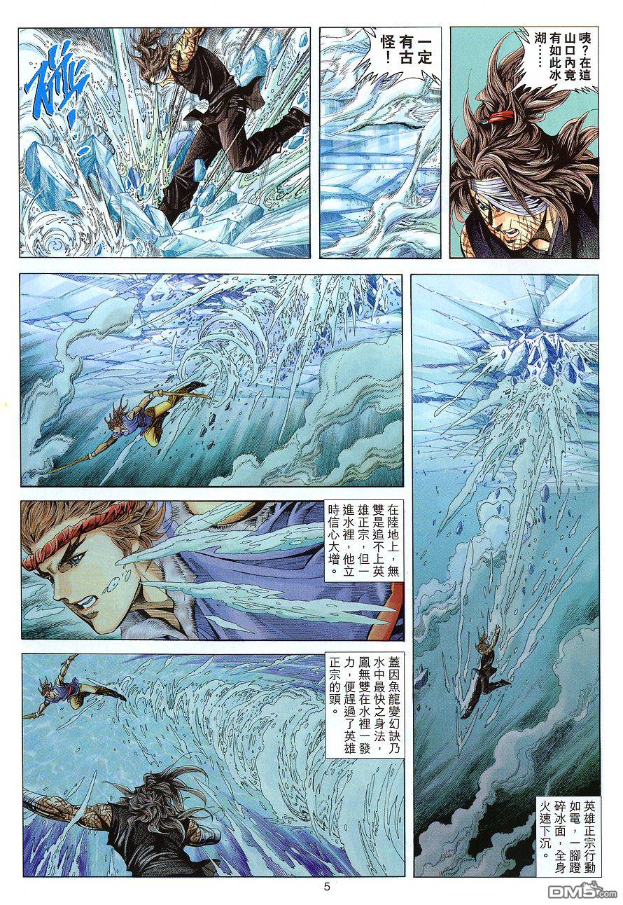 絕世無雙 - 第111卷 - 5