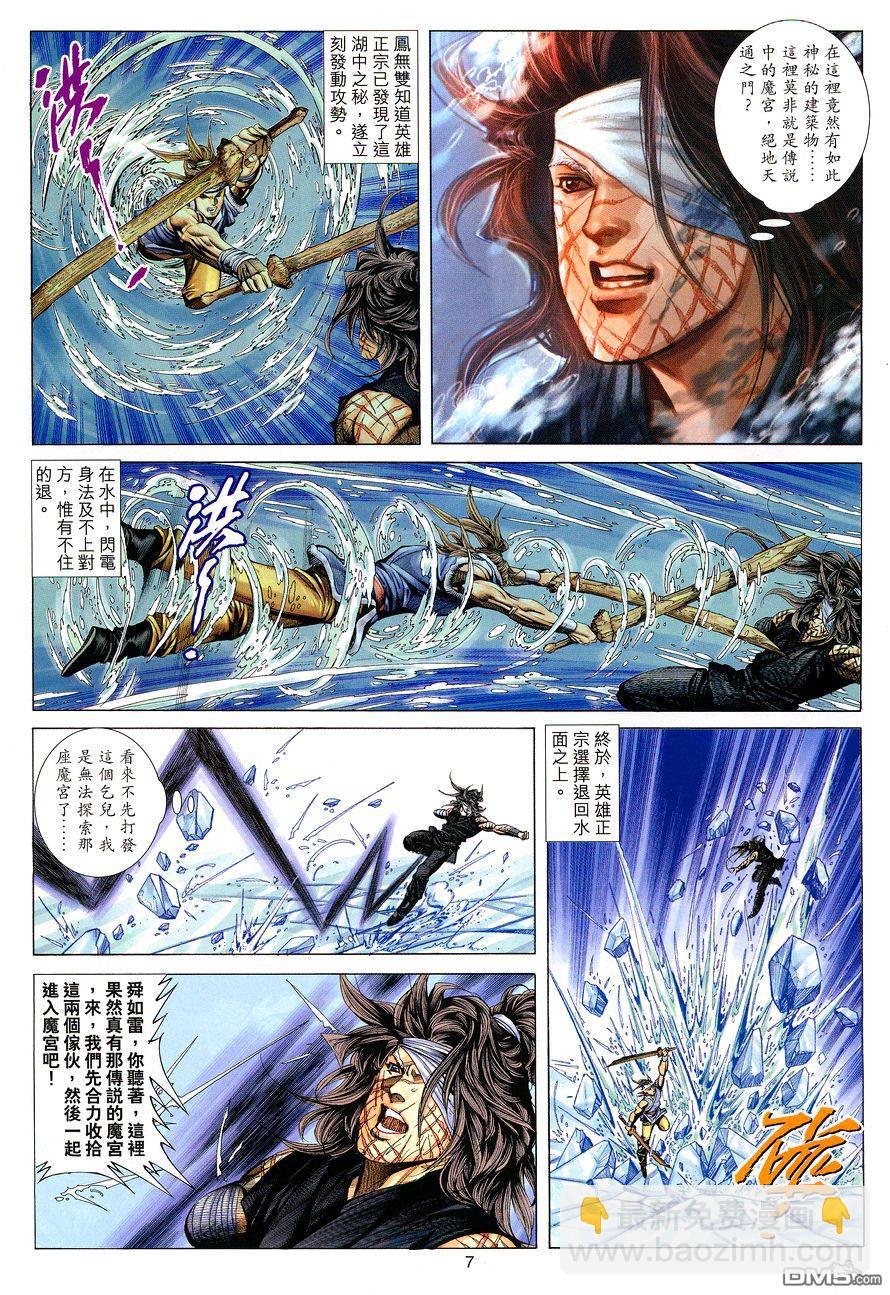 絕世無雙 - 第111卷 - 1