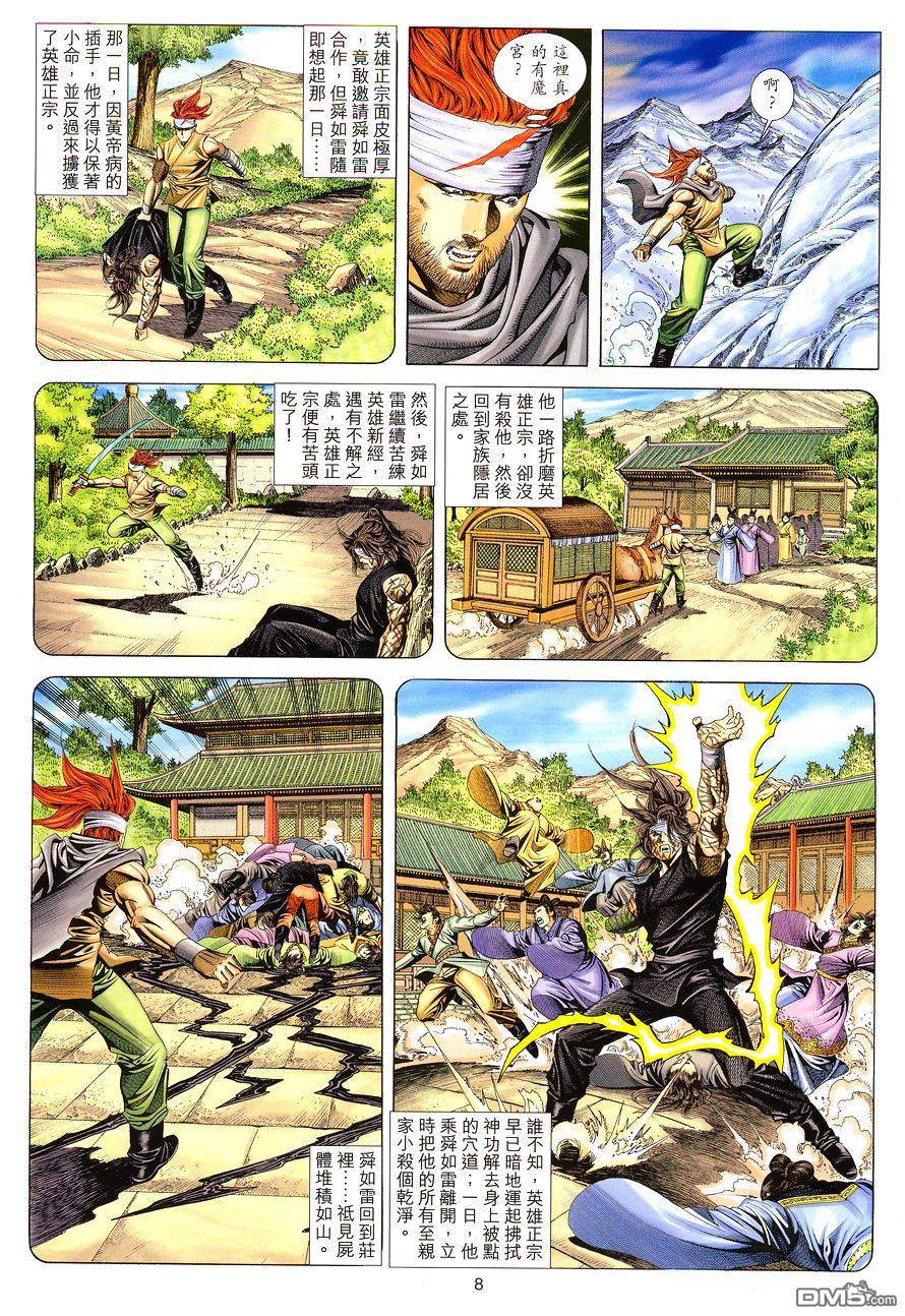 絕世無雙 - 第111卷 - 2
