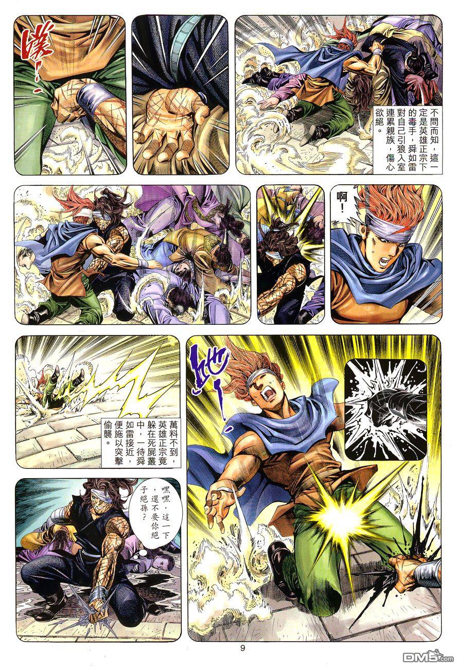 絕世無雙 - 第111卷 - 3