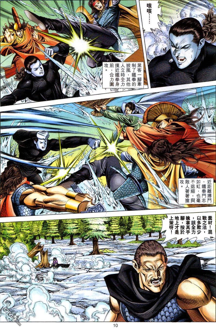 絕世無雙 - 第113卷 - 4