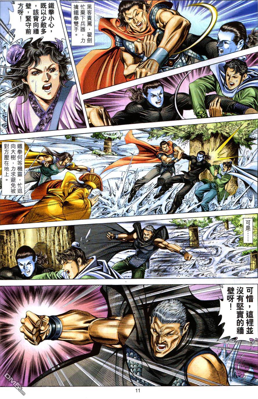 絕世無雙 - 第113卷 - 5