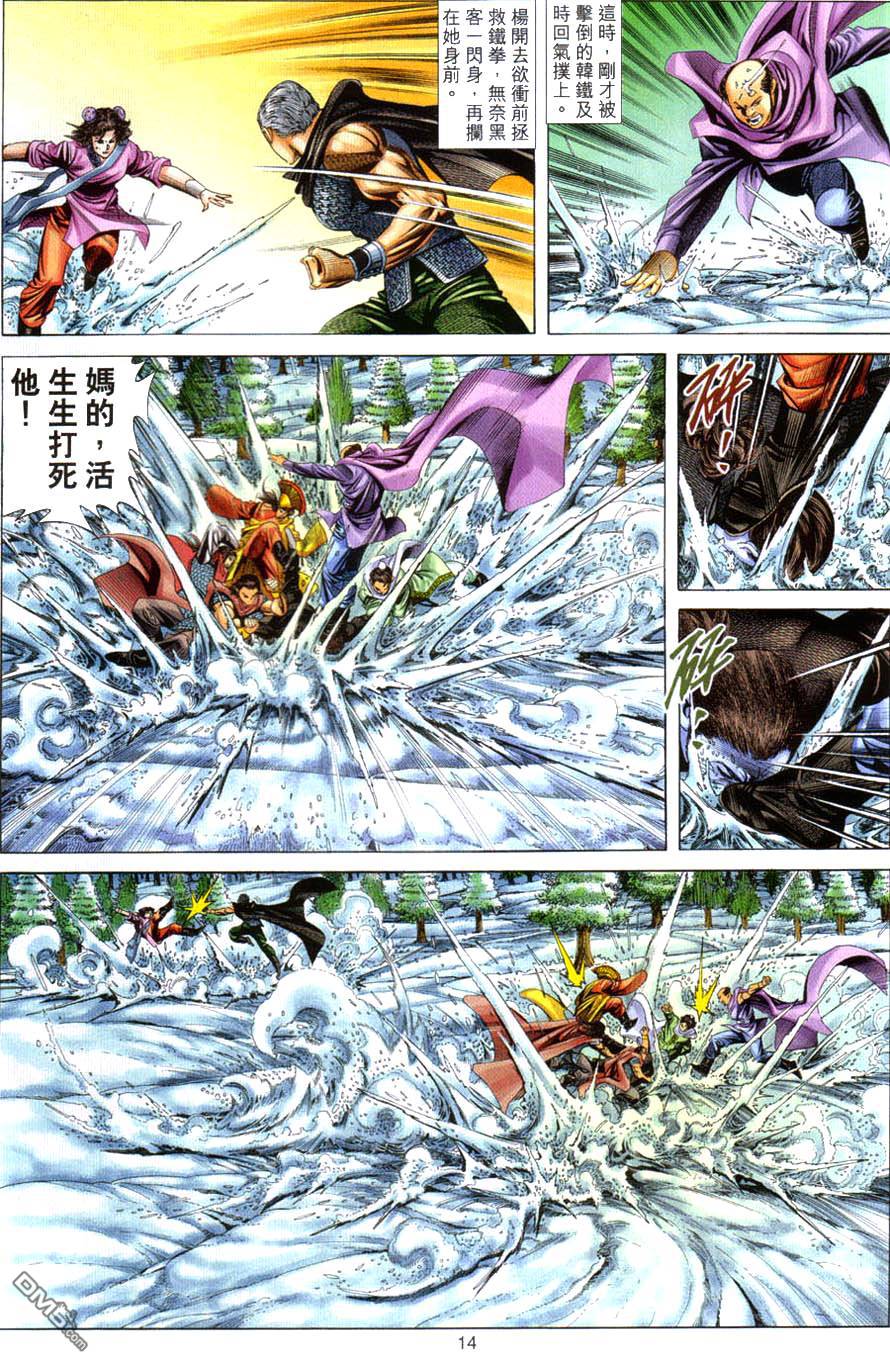 絕世無雙 - 第113卷 - 2