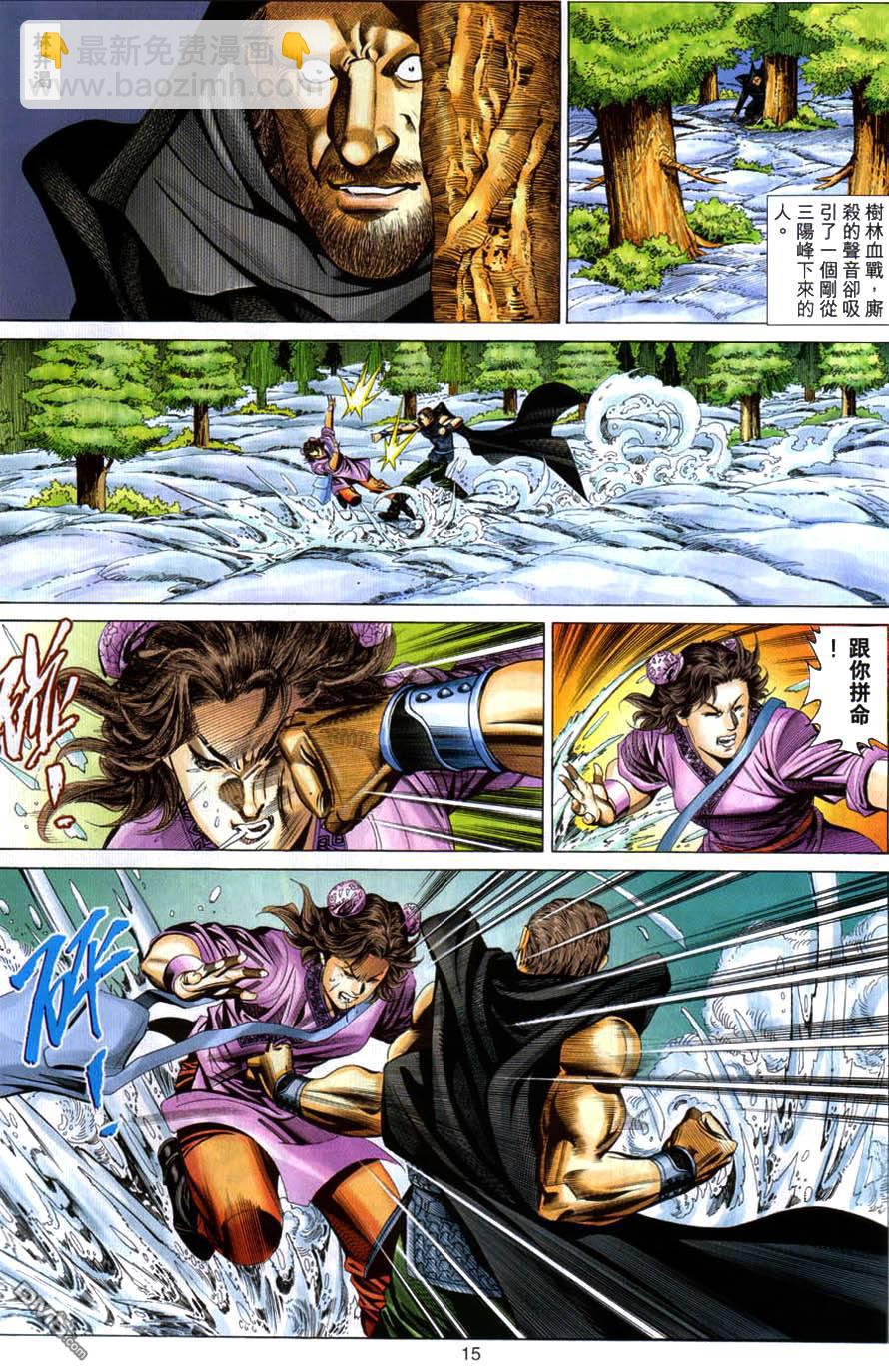 絕世無雙 - 第113卷 - 3