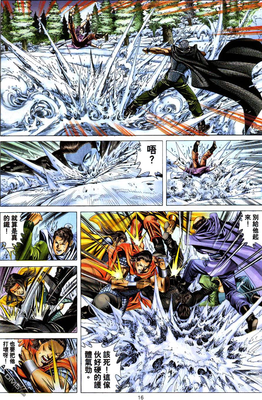 絕世無雙 - 第113卷 - 4