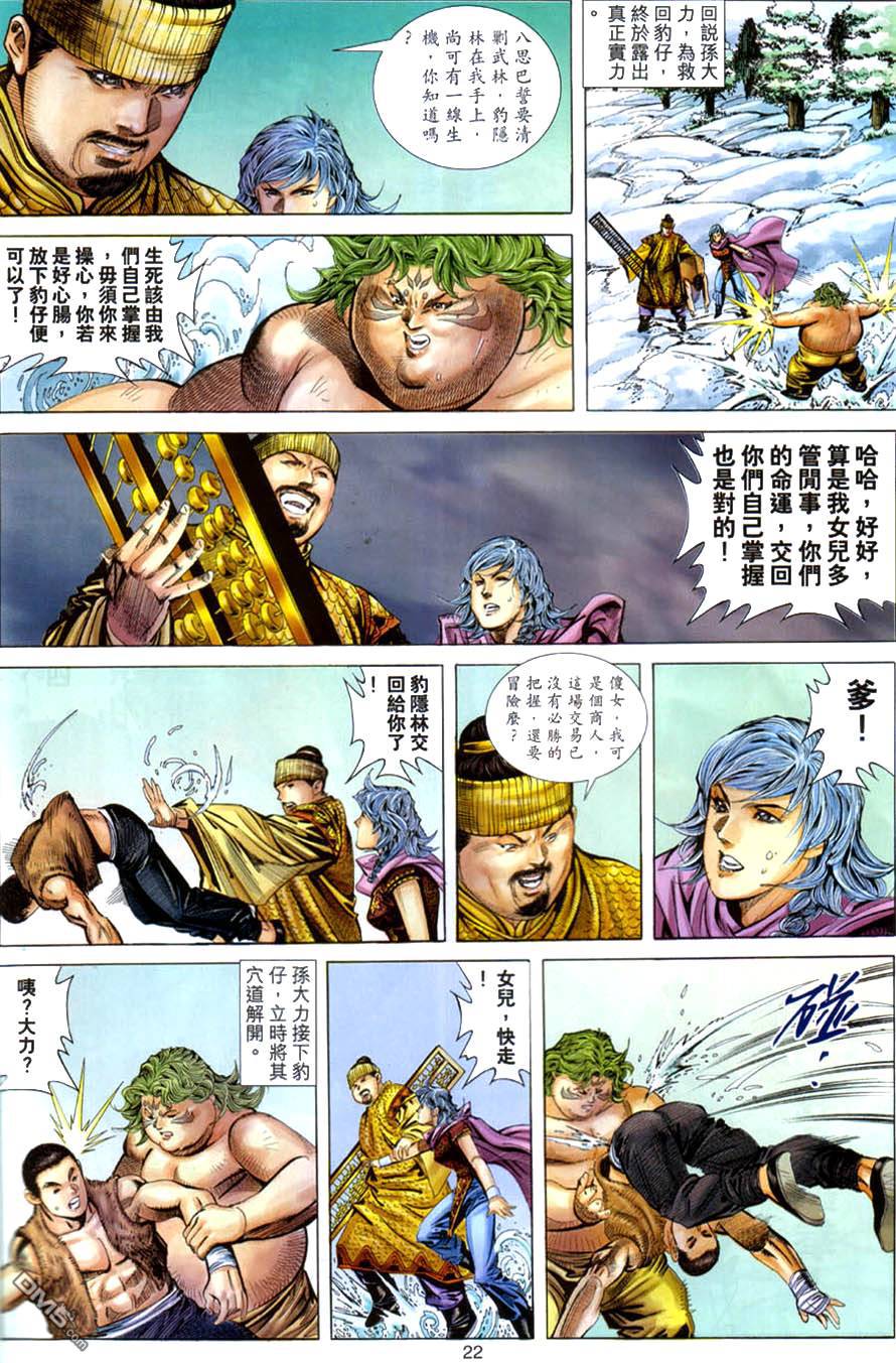 絕世無雙 - 第113卷 - 4