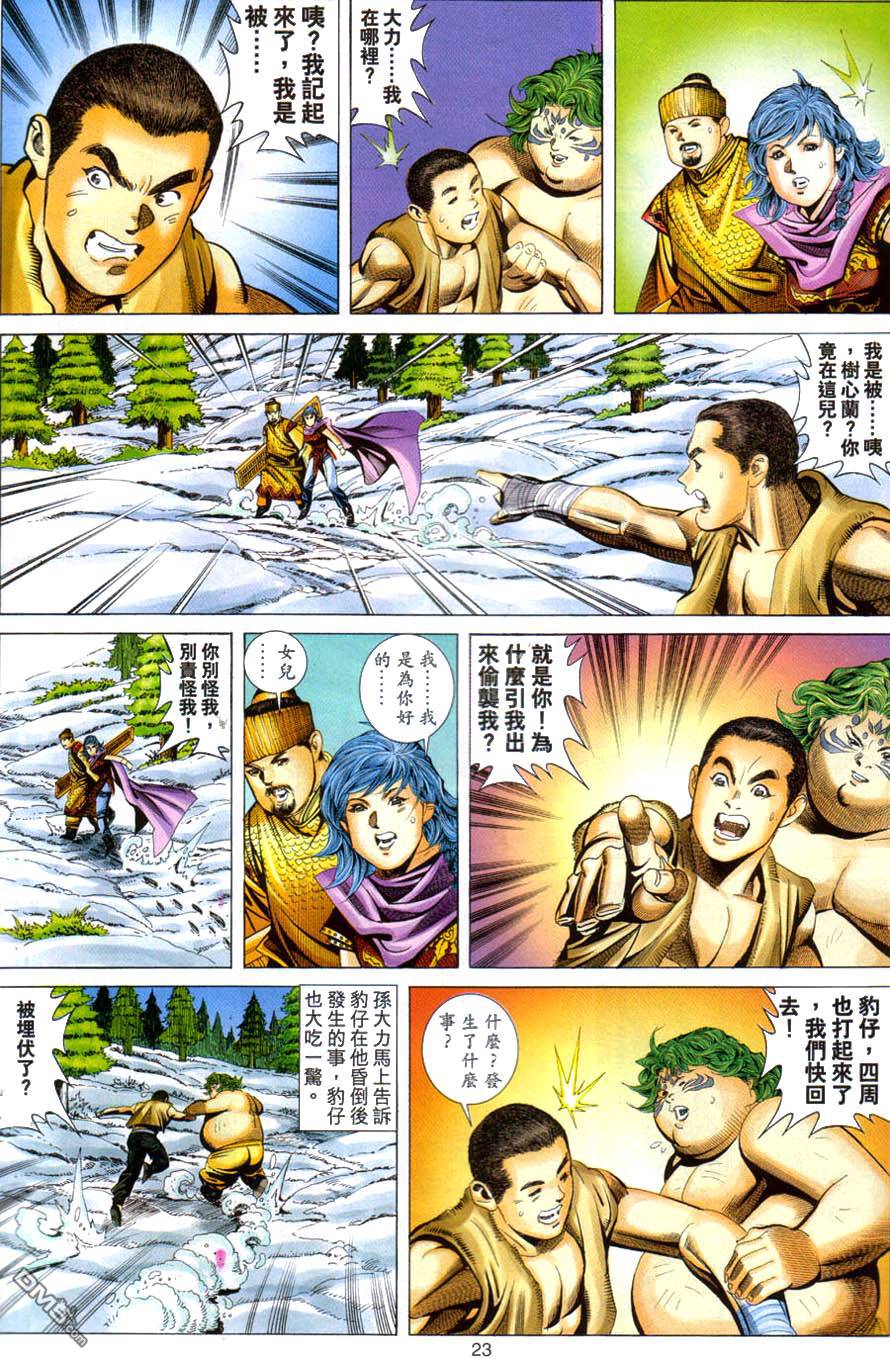 絕世無雙 - 第113卷 - 5