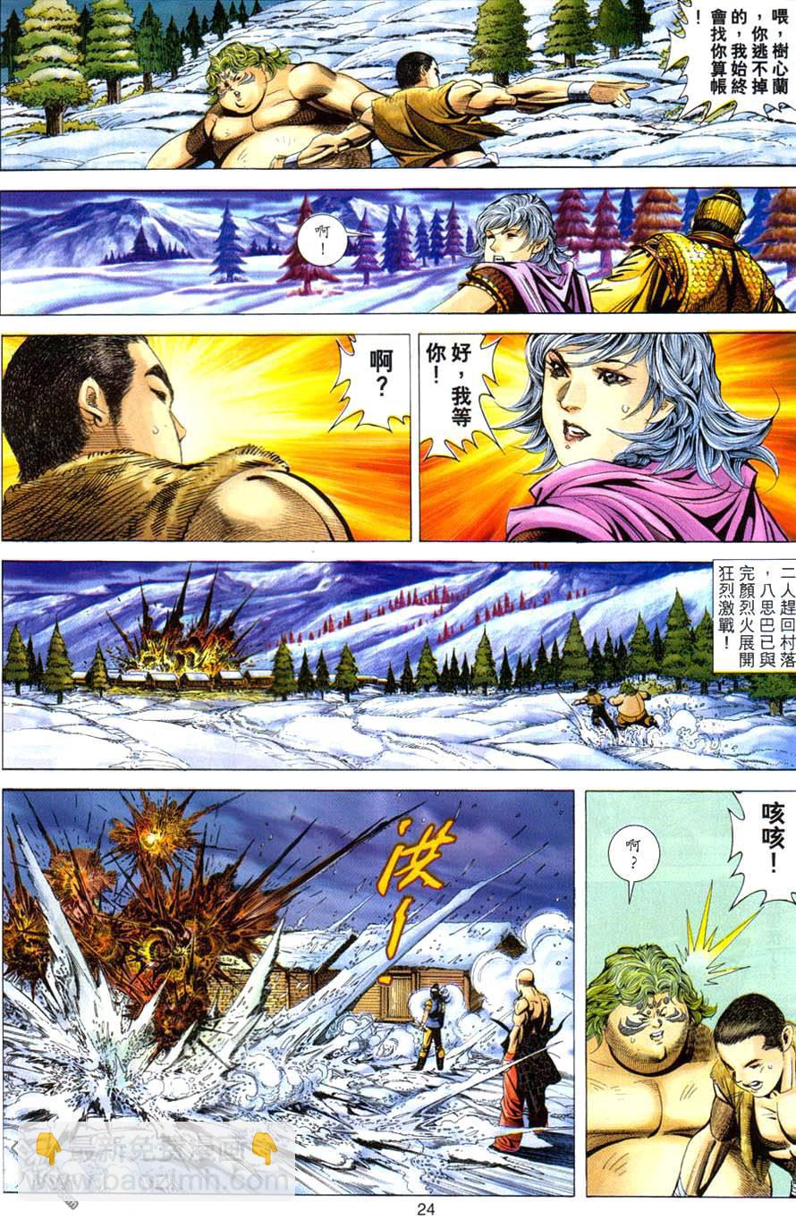 絕世無雙 - 第113卷 - 6