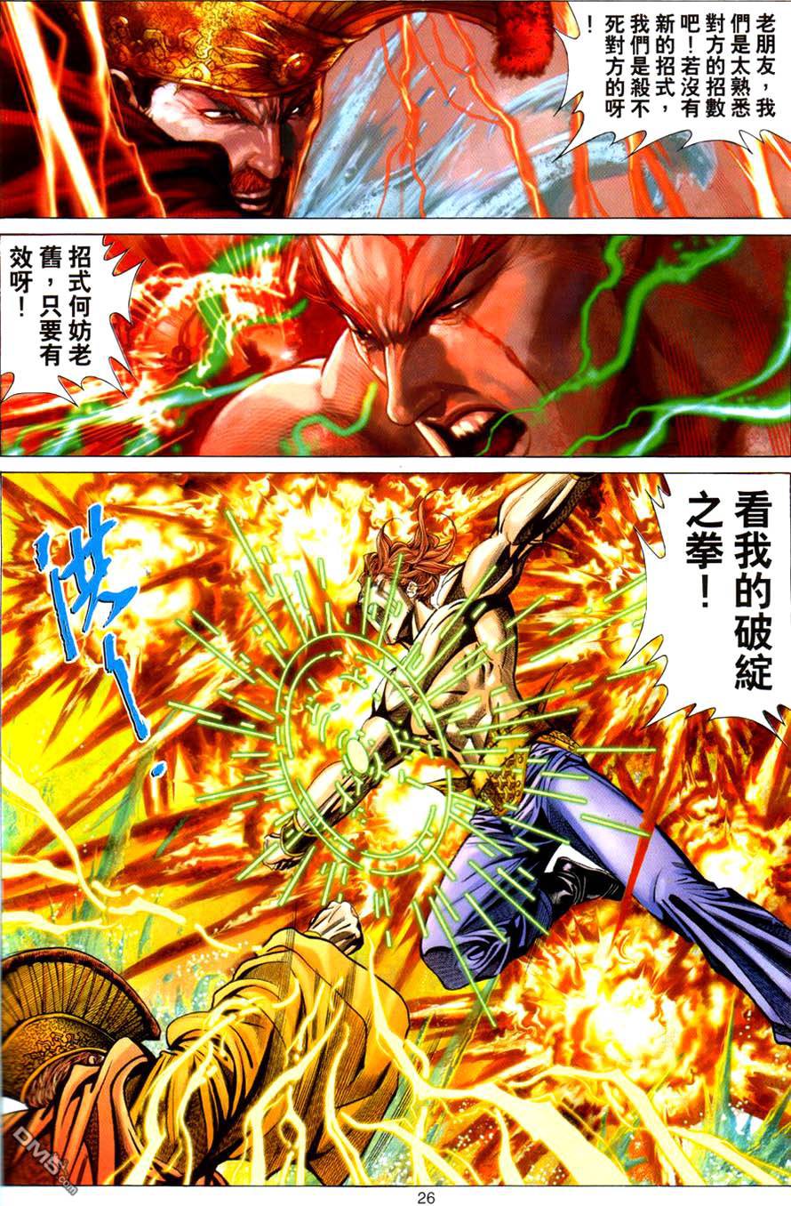 絕世無雙 - 第113卷 - 2