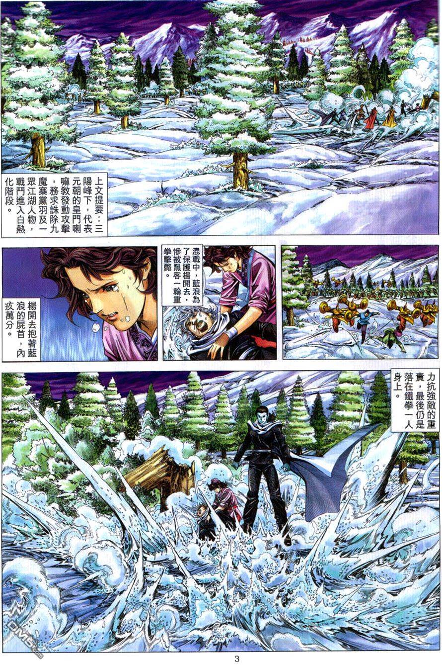 絕世無雙 - 第113卷 - 3