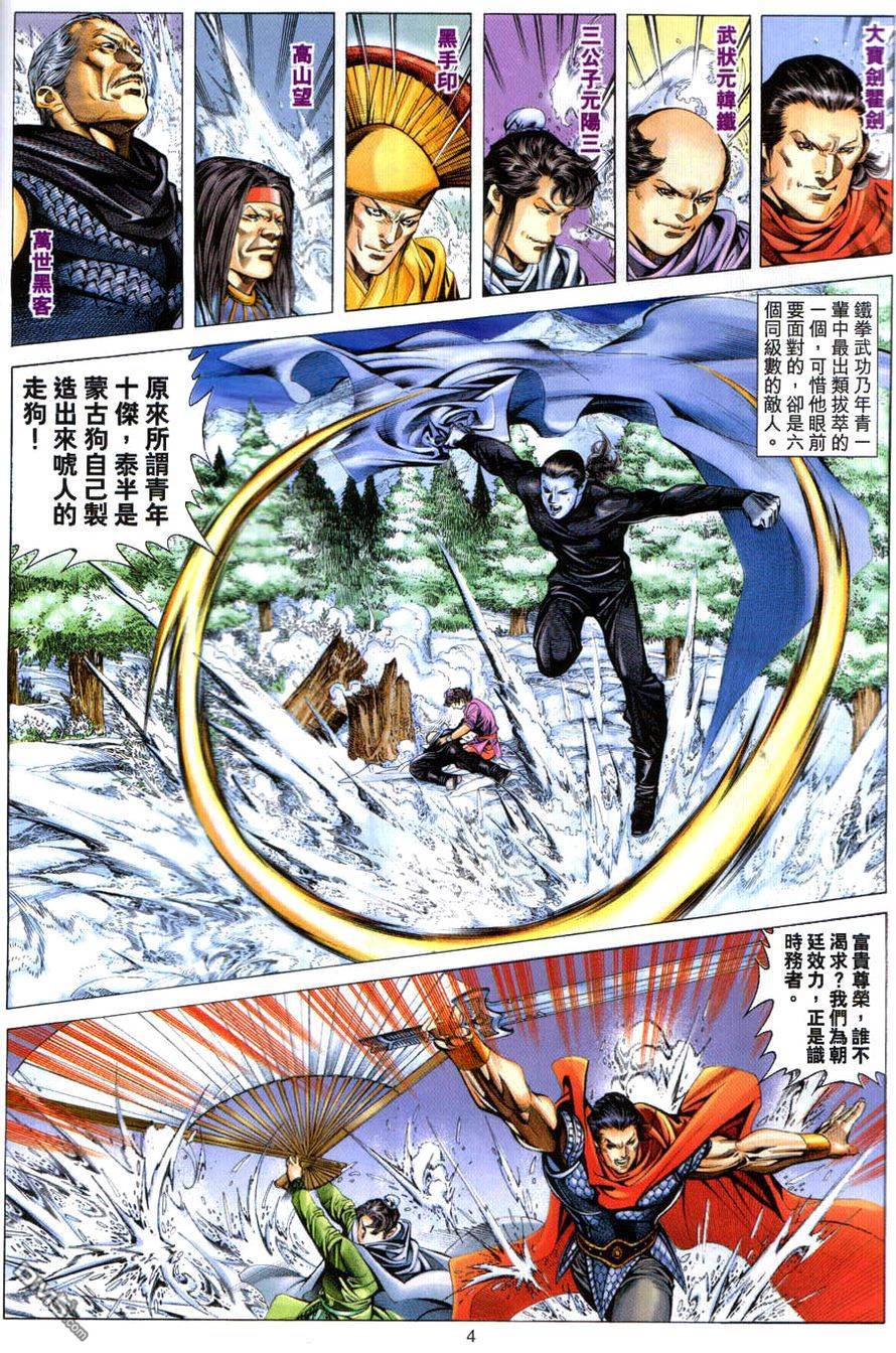 絕世無雙 - 第113卷 - 4