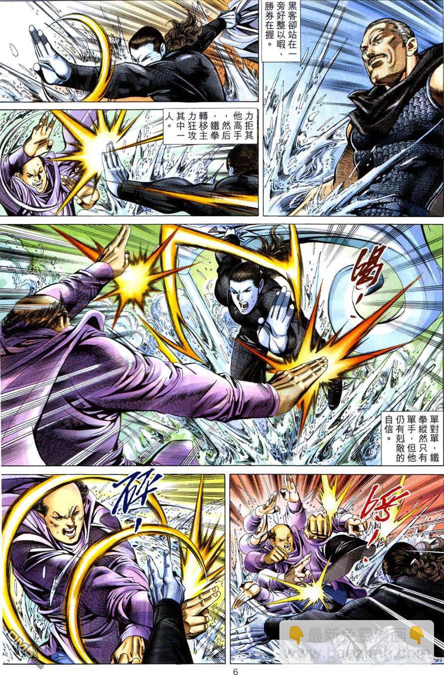 絕世無雙 - 第113卷 - 6