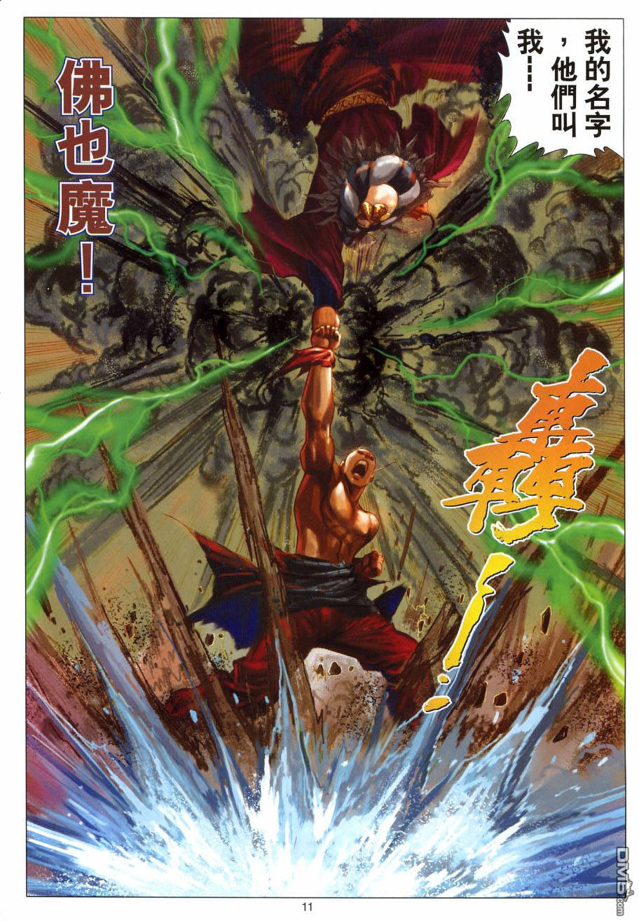絕世無雙 - 第115卷 - 5