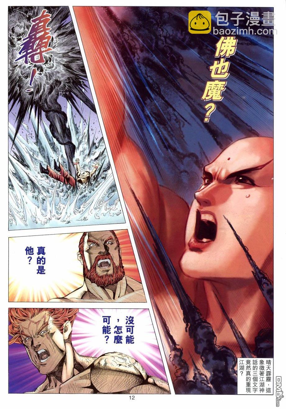 絕世無雙 - 第115卷 - 6
