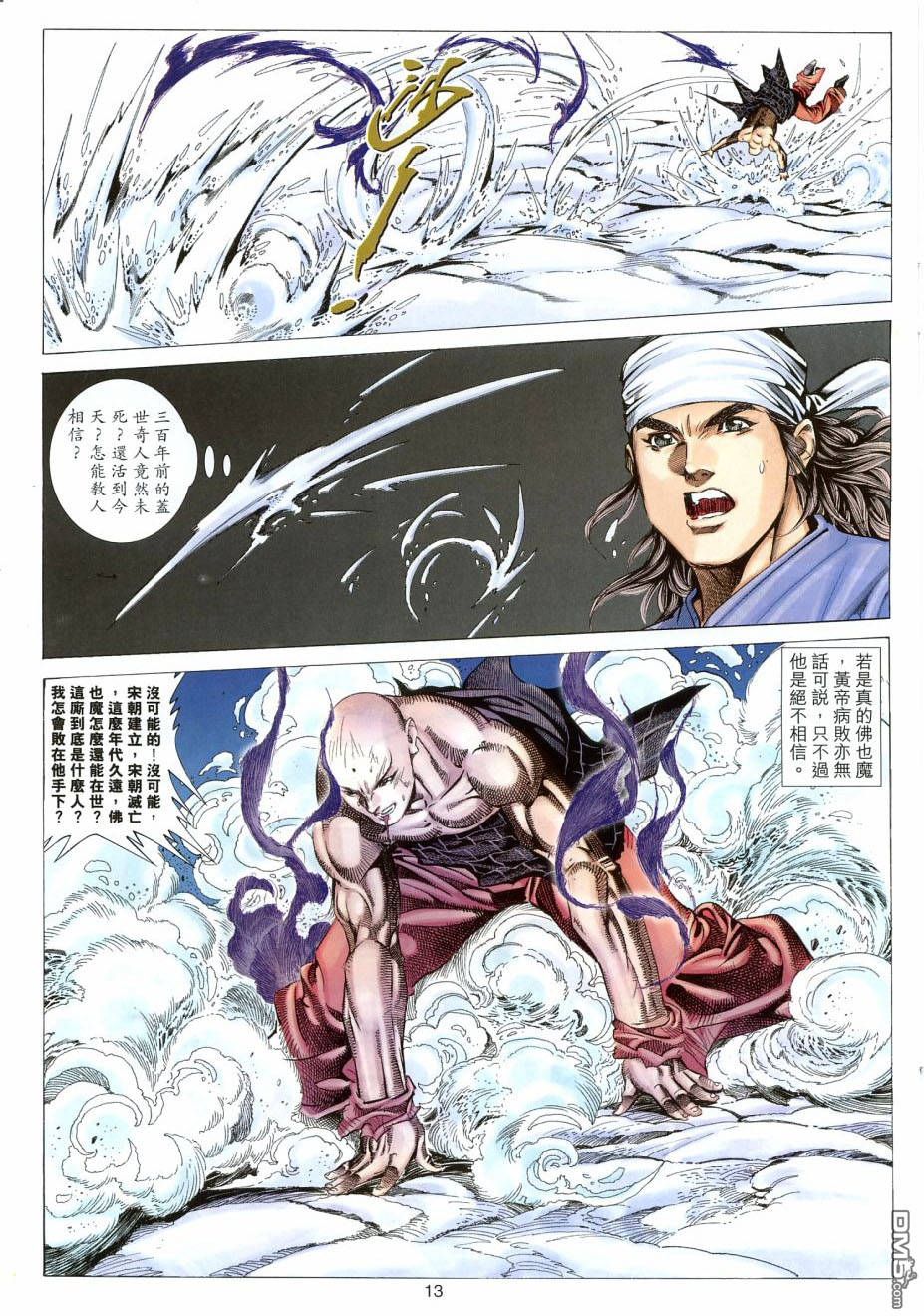 絕世無雙 - 第115卷 - 1