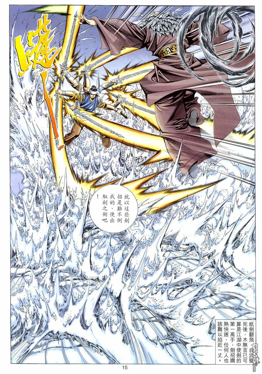 絕世無雙 - 第115卷 - 3
