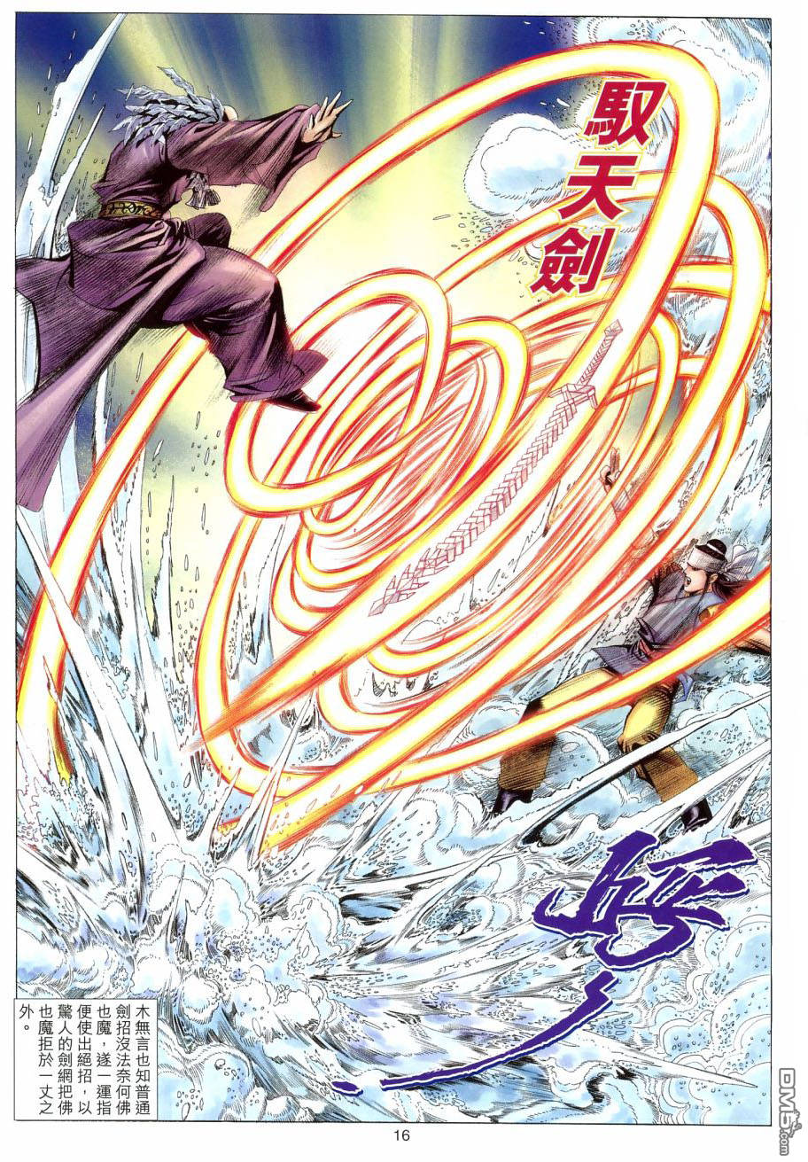 絕世無雙 - 第115卷 - 4