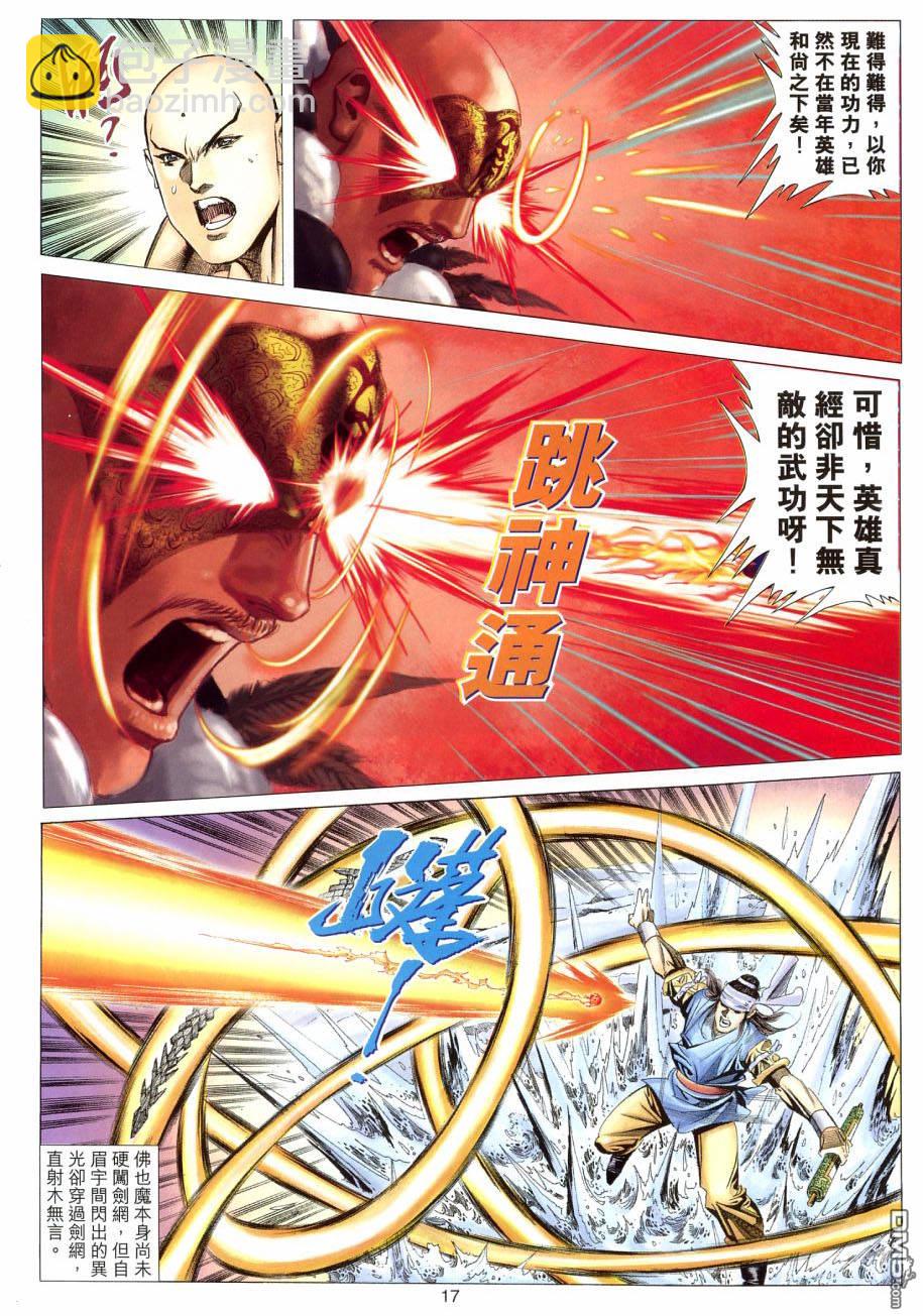 絕世無雙 - 第115卷 - 5