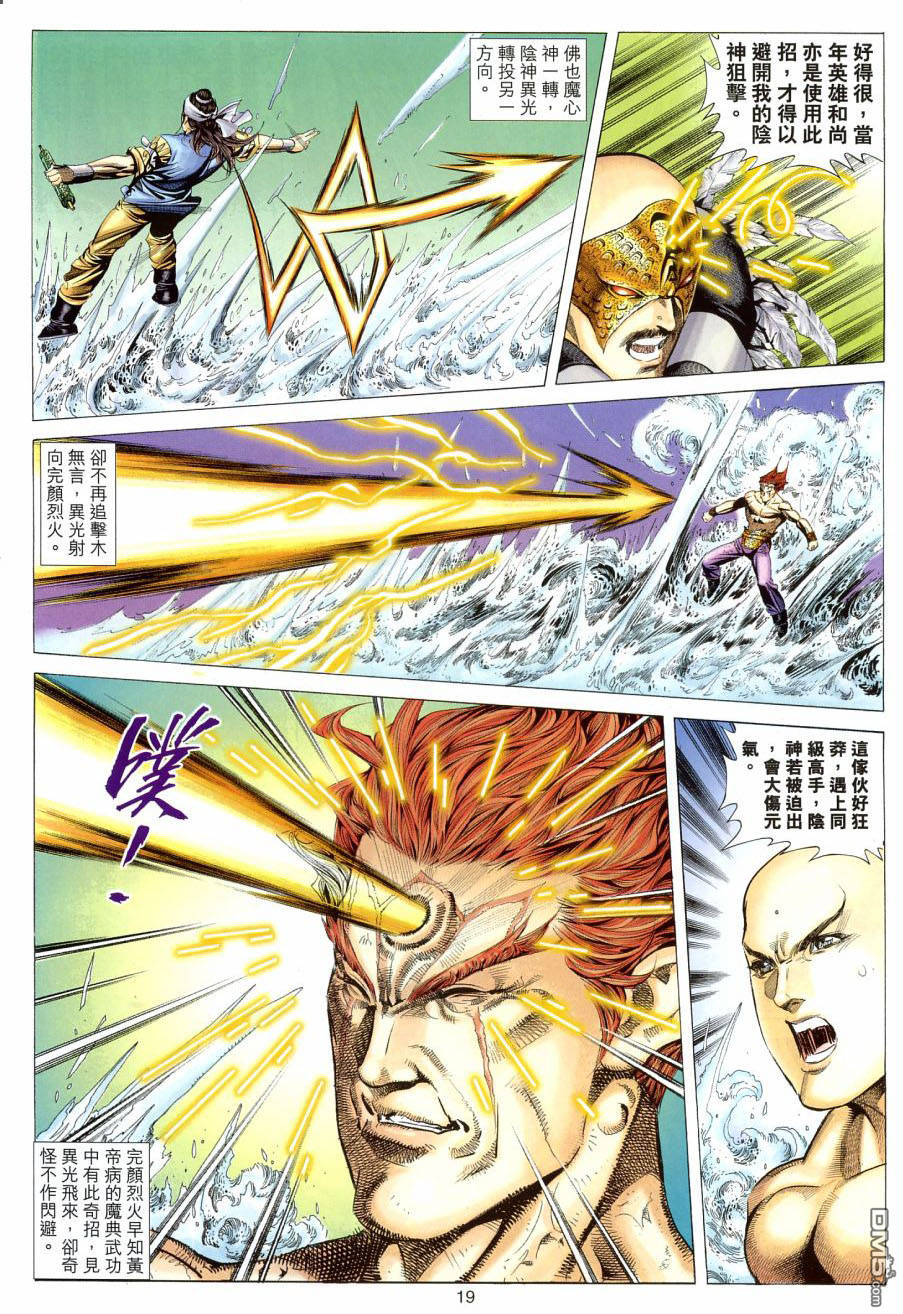 絕世無雙 - 第115卷 - 1
