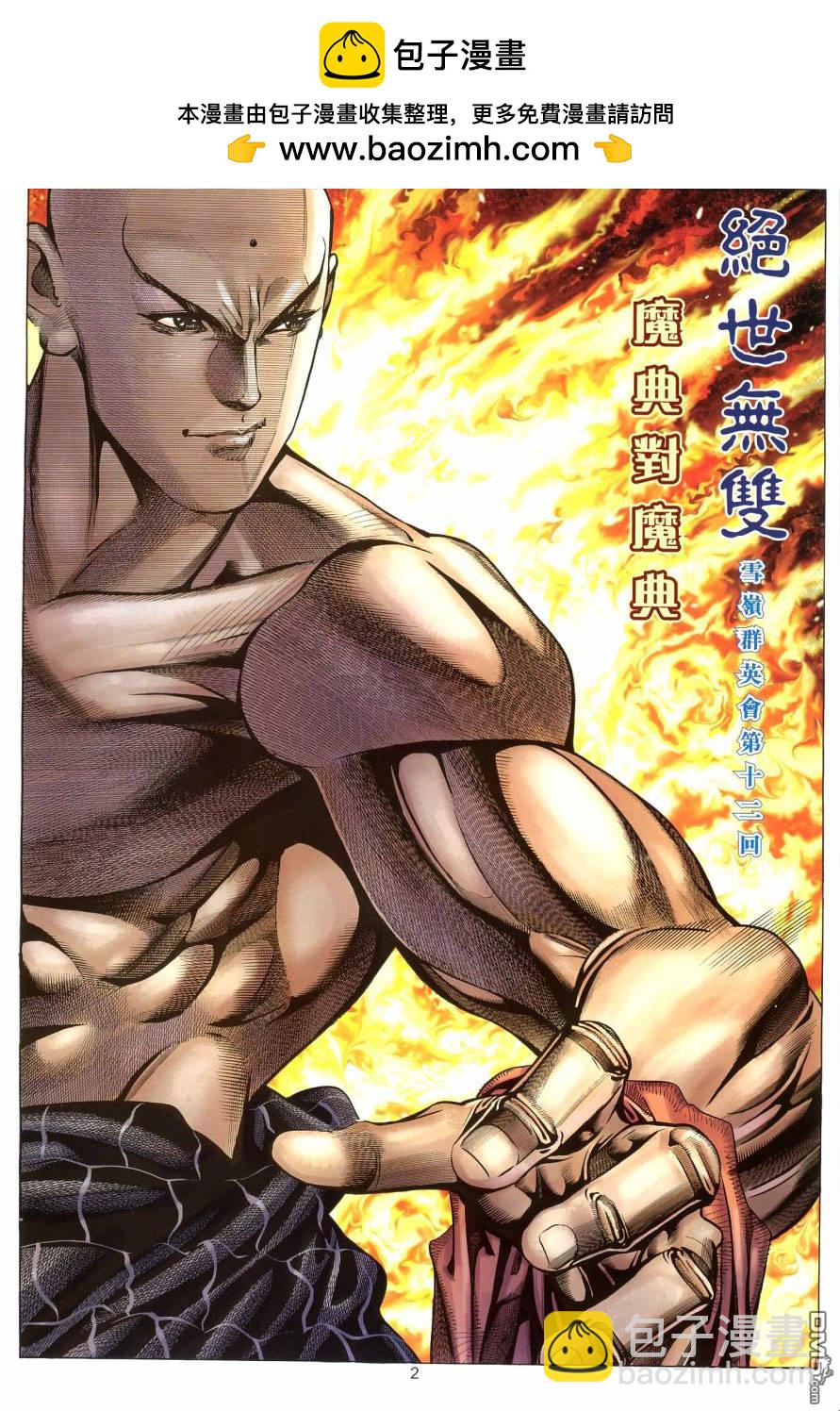 絕世無雙 - 第115卷 - 2