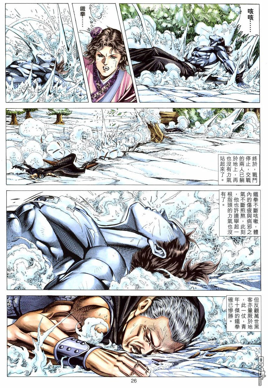 絕世無雙 - 第115卷 - 2
