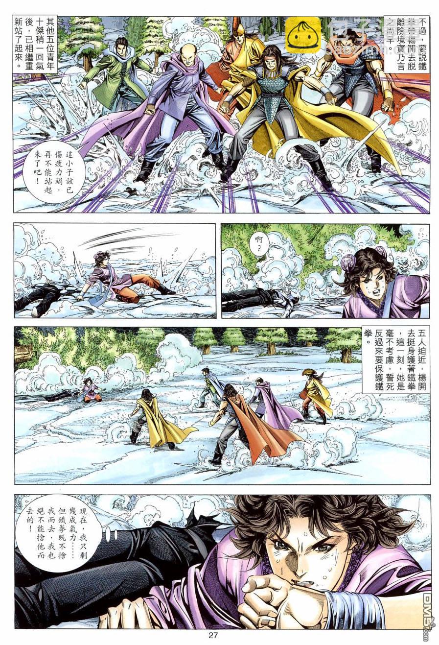 絕世無雙 - 第115卷 - 3