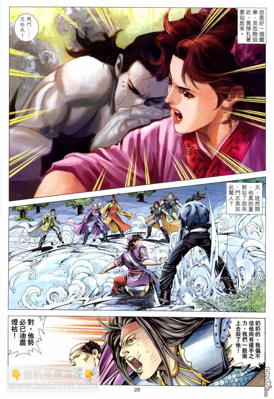 絕世無雙 - 第115卷 - 4