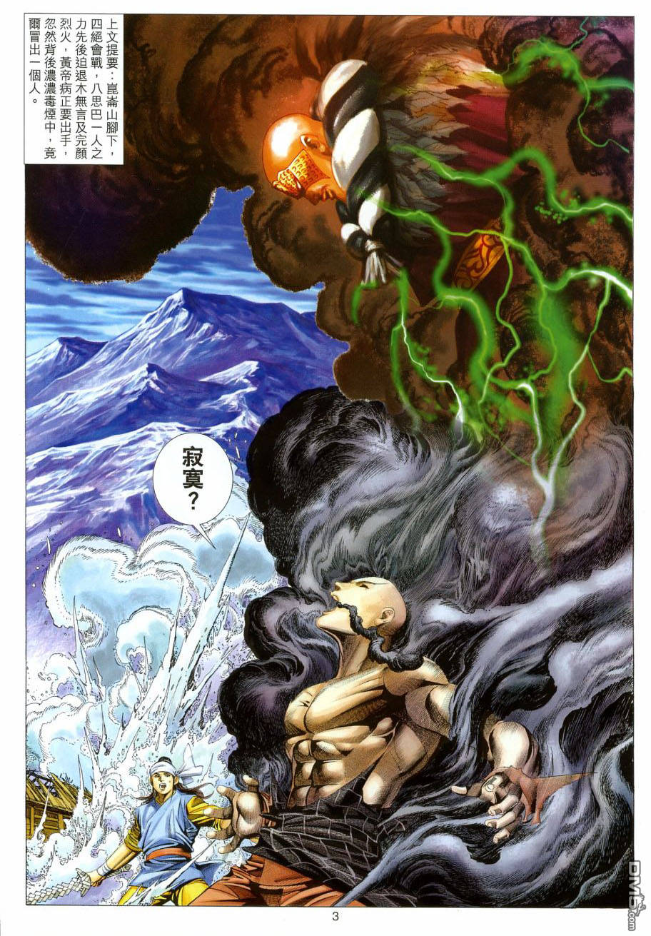 絕世無雙 - 第115卷 - 3