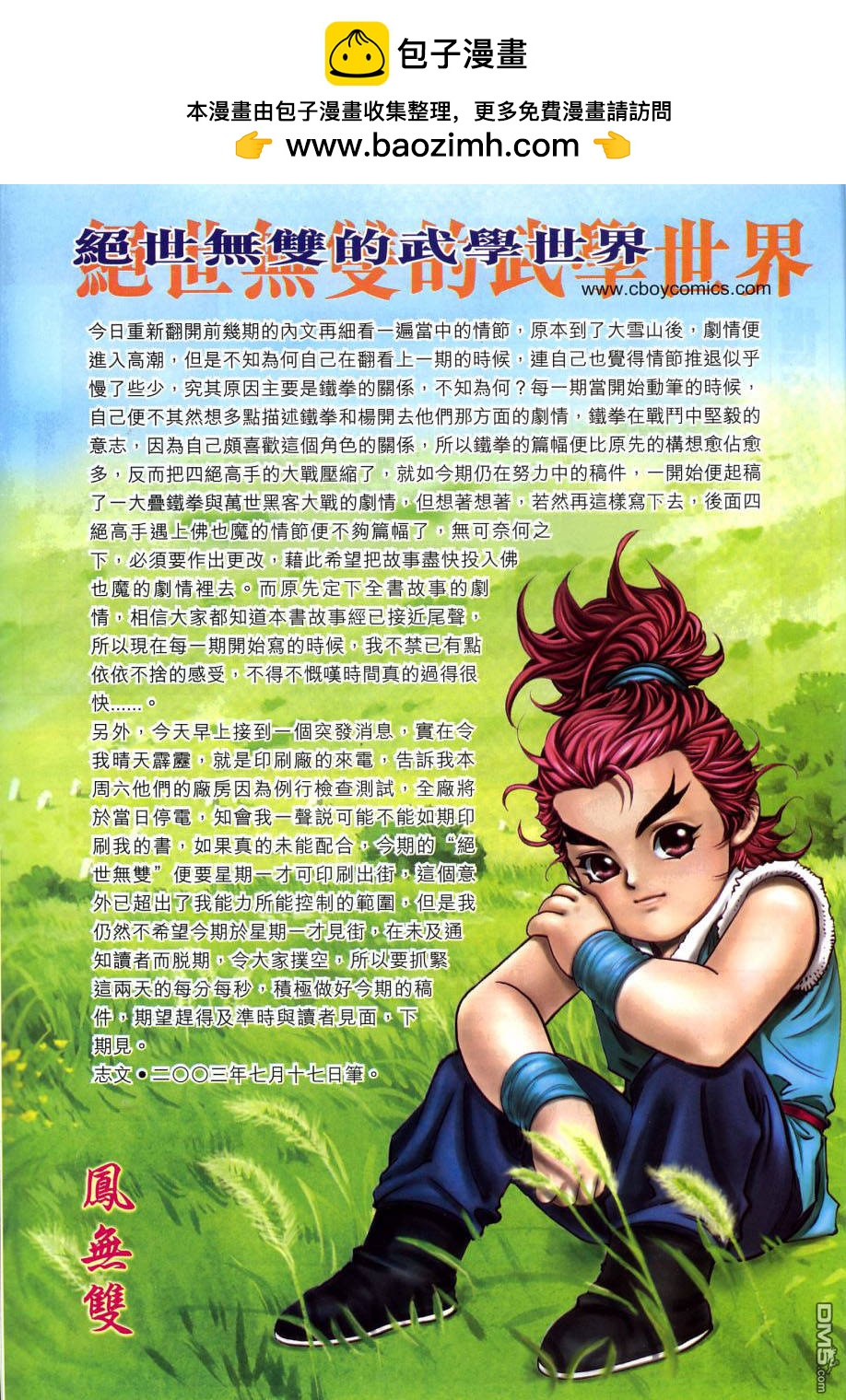 絕世無雙 - 第115卷 - 1