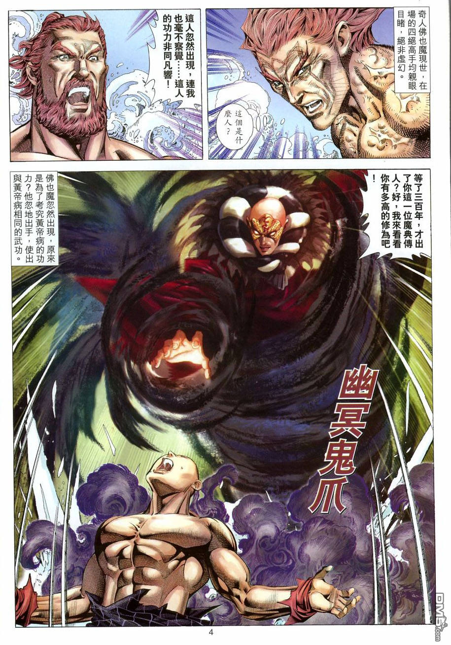 絕世無雙 - 第115卷 - 4