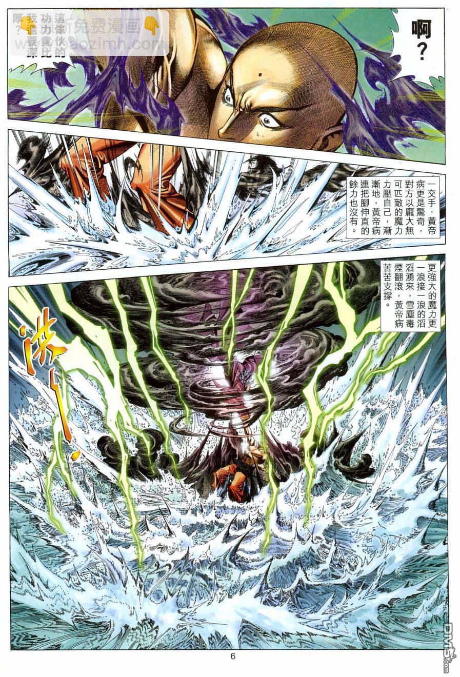 絕世無雙 - 第115卷 - 6