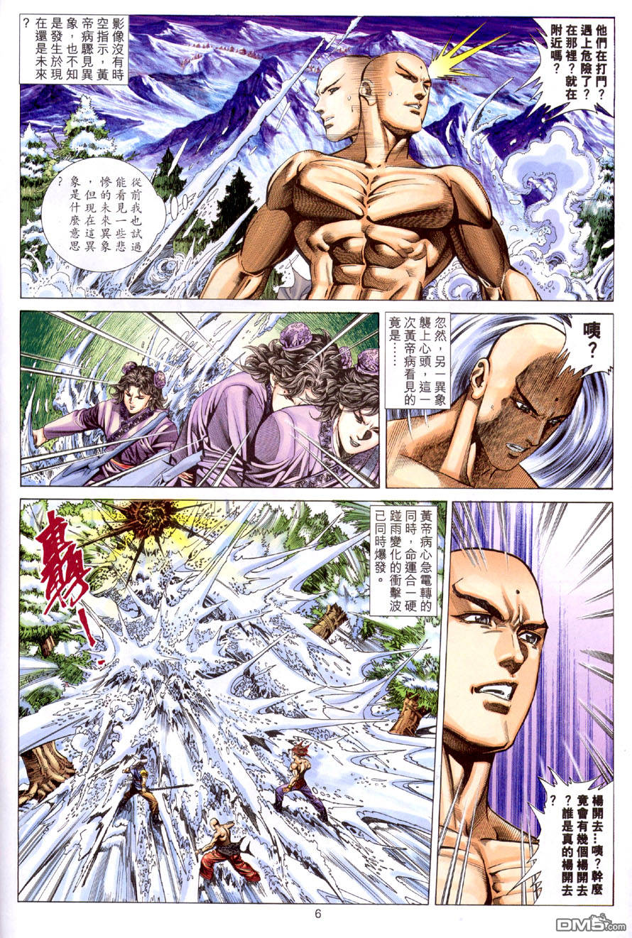 絕世無雙 - 第117卷 - 2