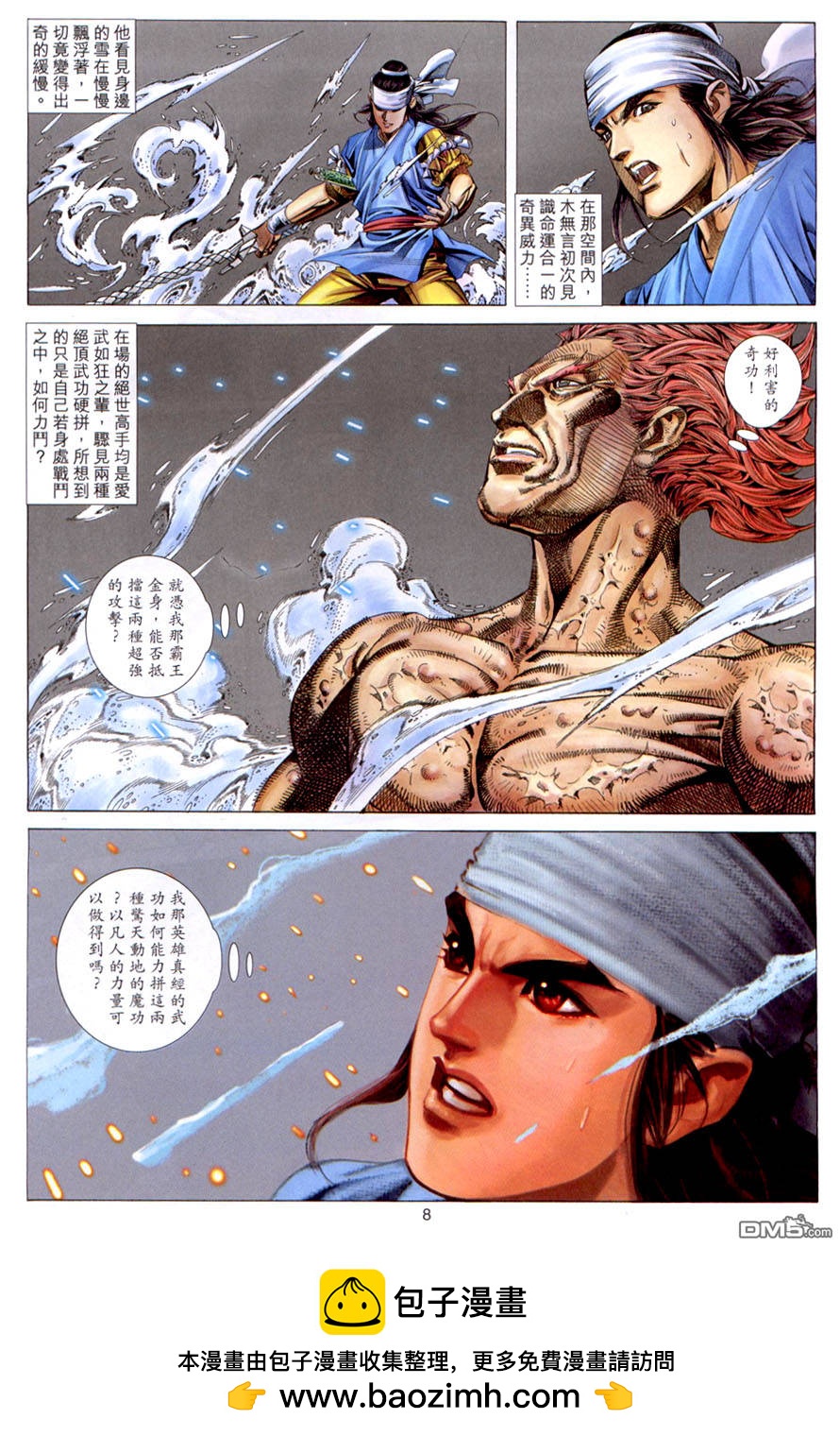 絕世無雙 - 第117卷 - 2