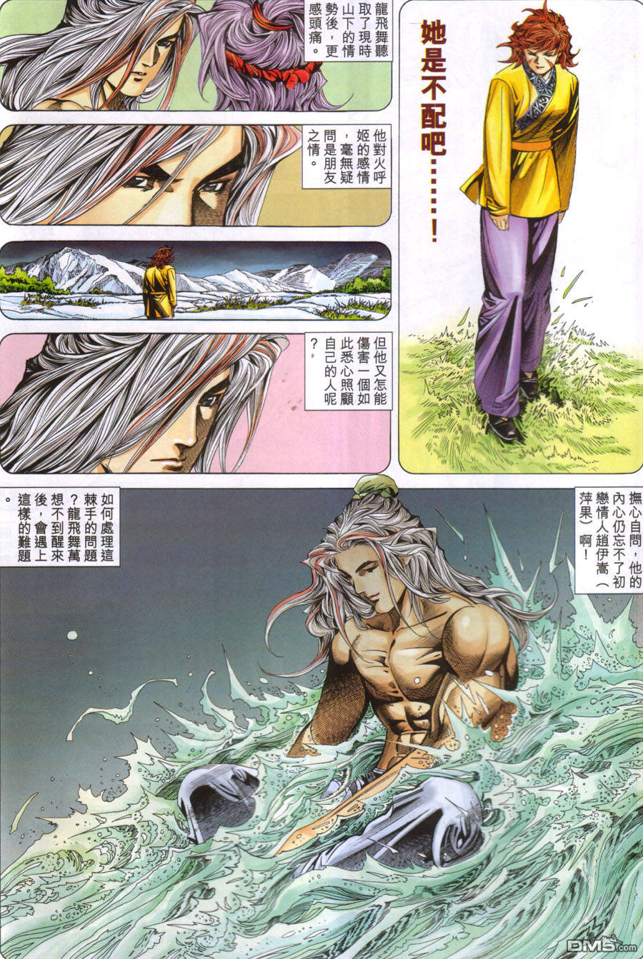 絕世無雙 - 第119卷 - 4
