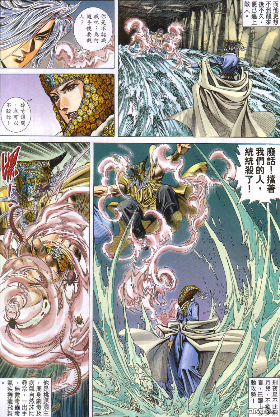 絕世無雙 - 第119卷 - 5