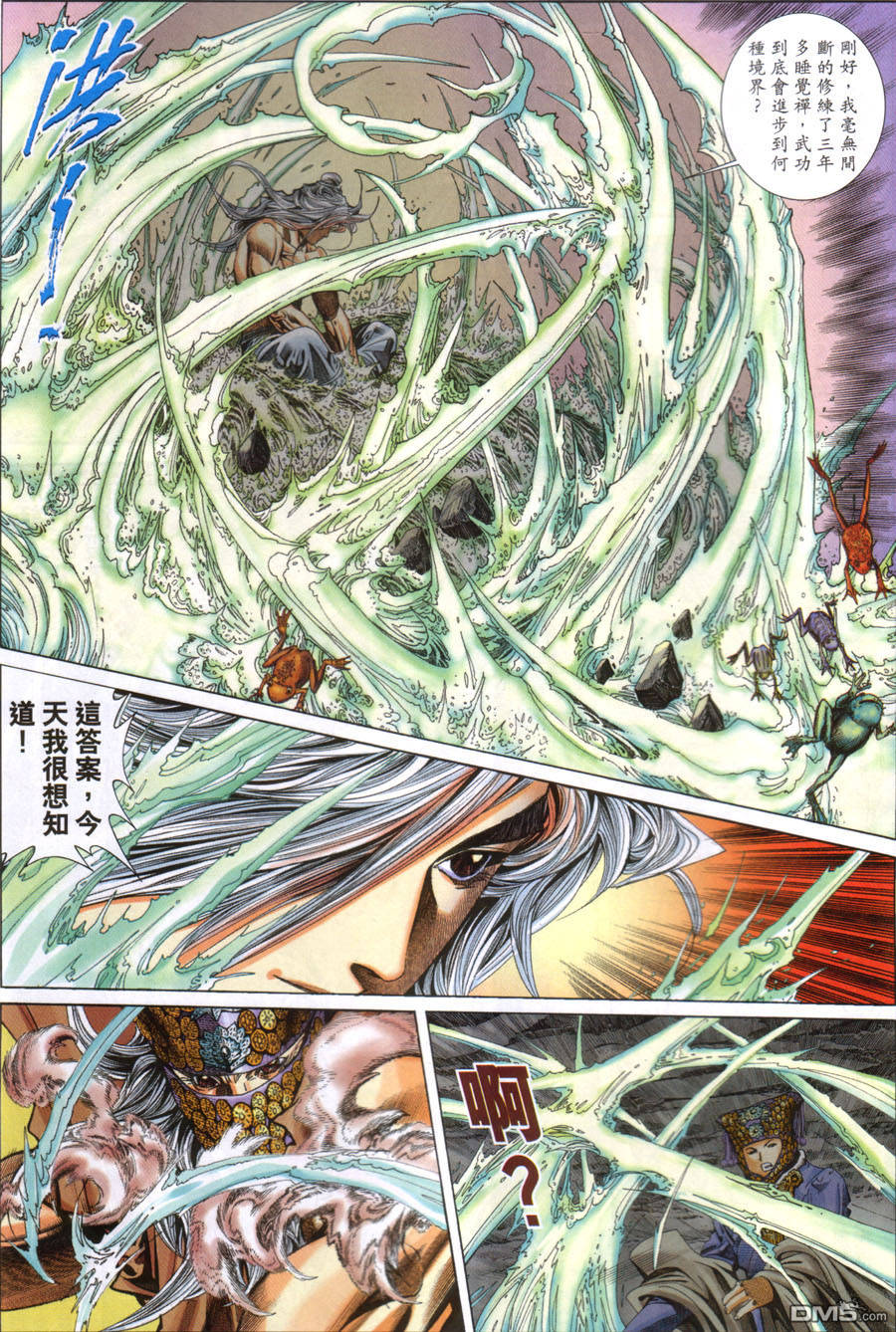 絕世無雙 - 第119卷 - 6
