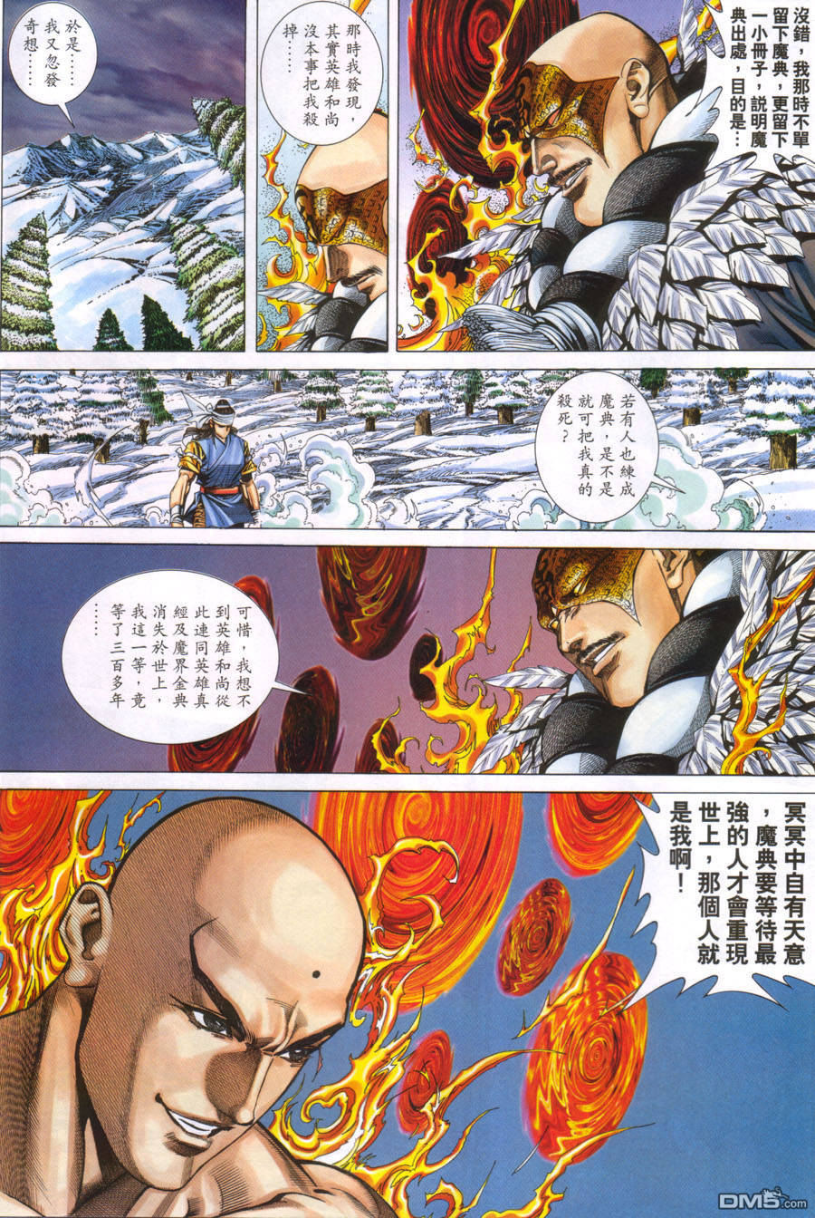 絕世無雙 - 第119卷 - 6