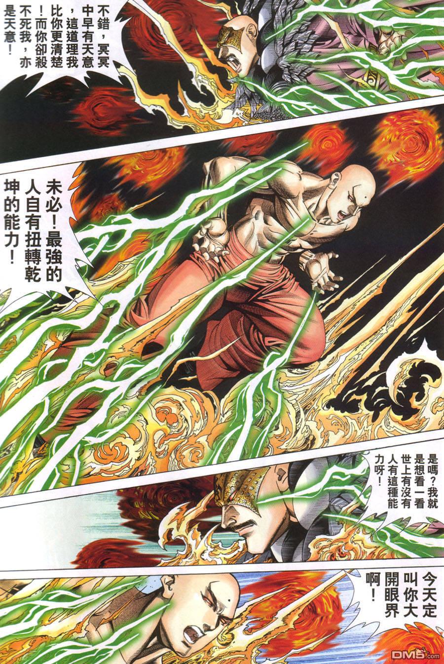 絕世無雙 - 第119卷 - 1