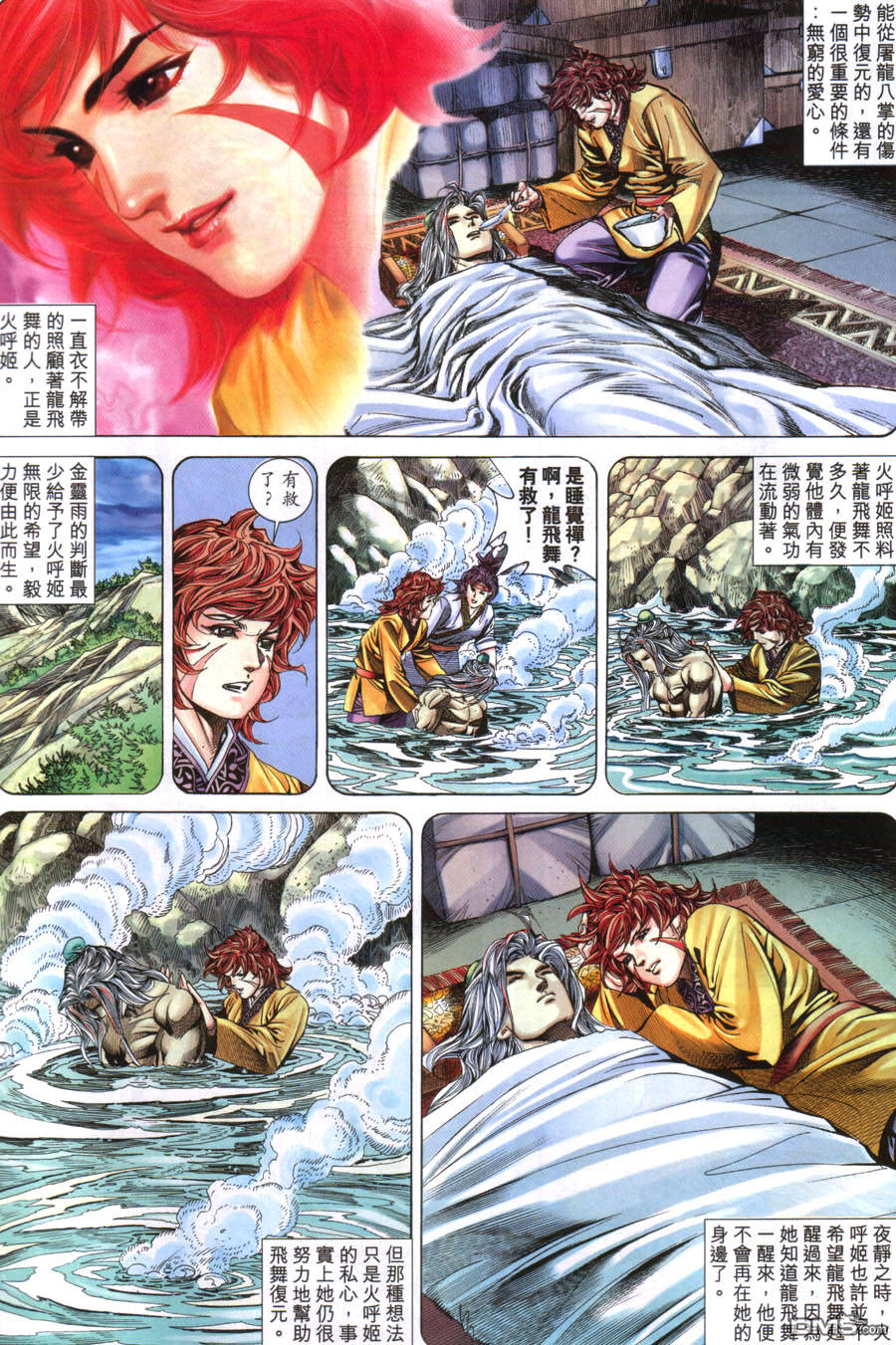 絕世無雙 - 第119卷 - 5