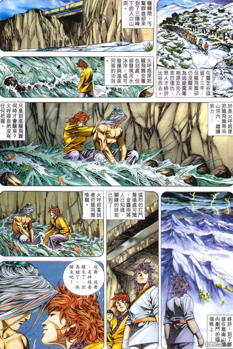 絕世無雙 - 第119卷 - 6