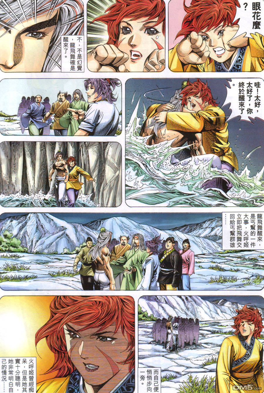 絕世無雙 - 第119卷 - 3