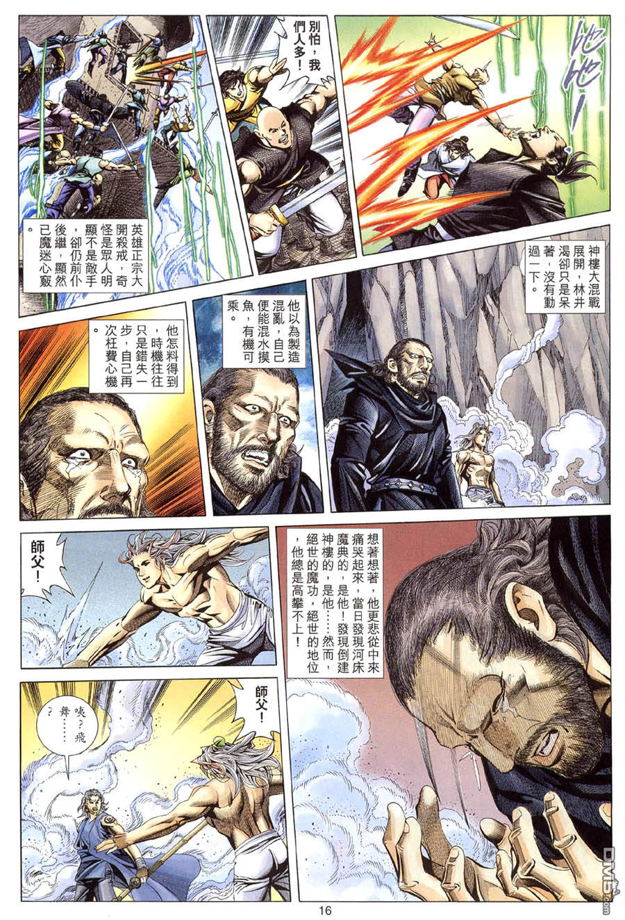 絕世無雙 - 第121卷 - 4