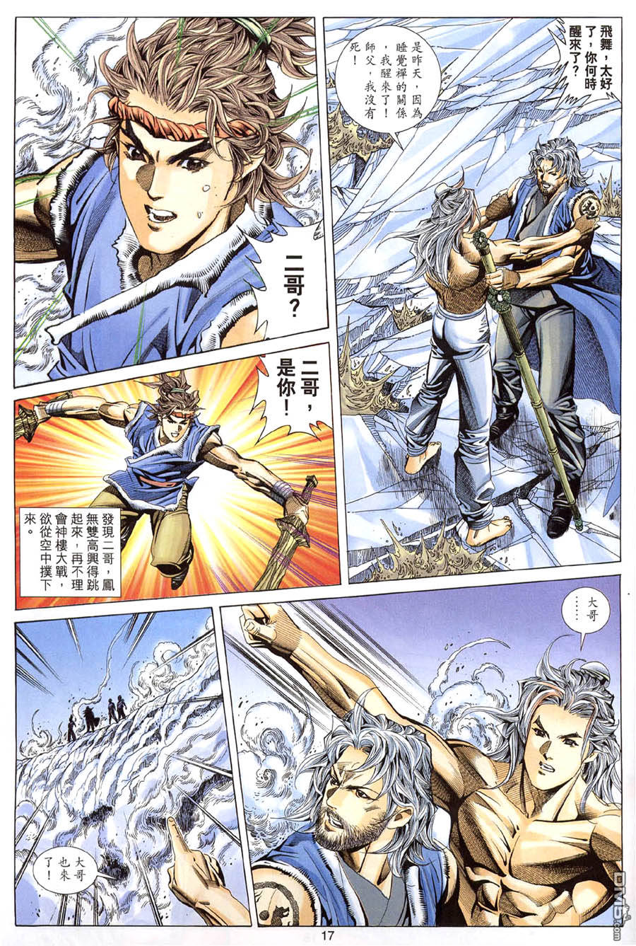 絕世無雙 - 第121卷 - 5