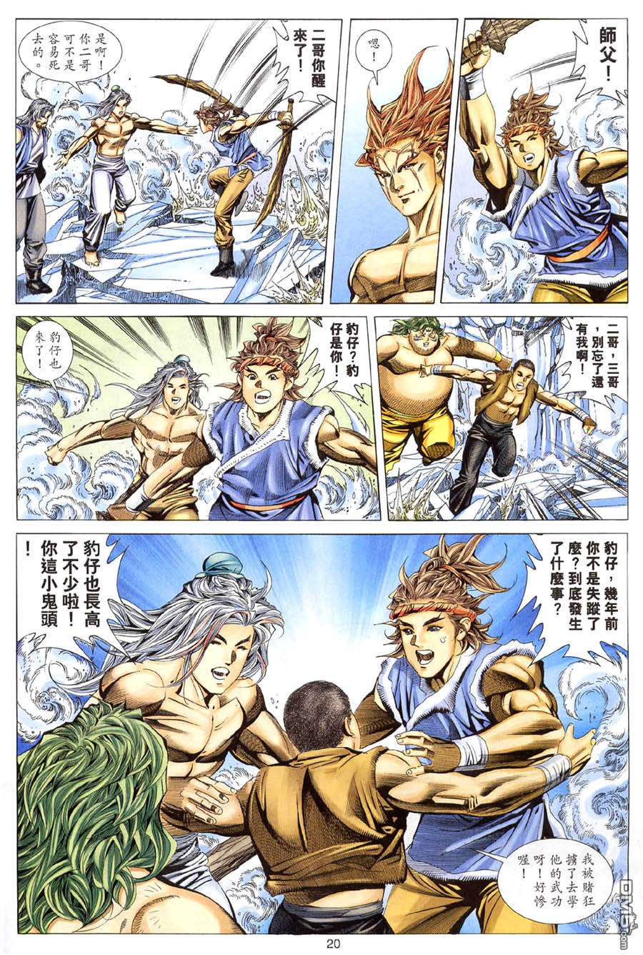 絕世無雙 - 第121卷 - 2