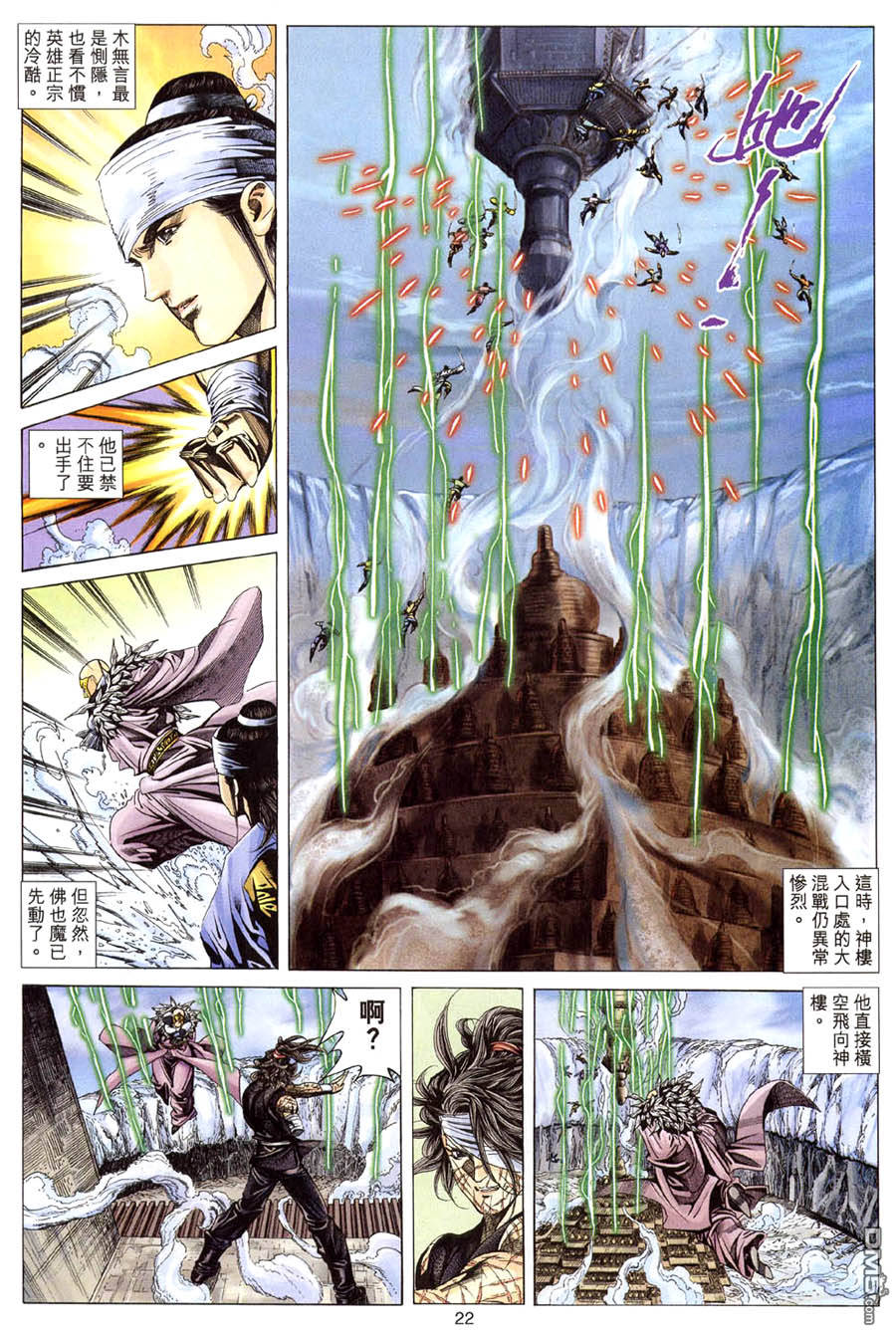 絕世無雙 - 第121卷 - 4
